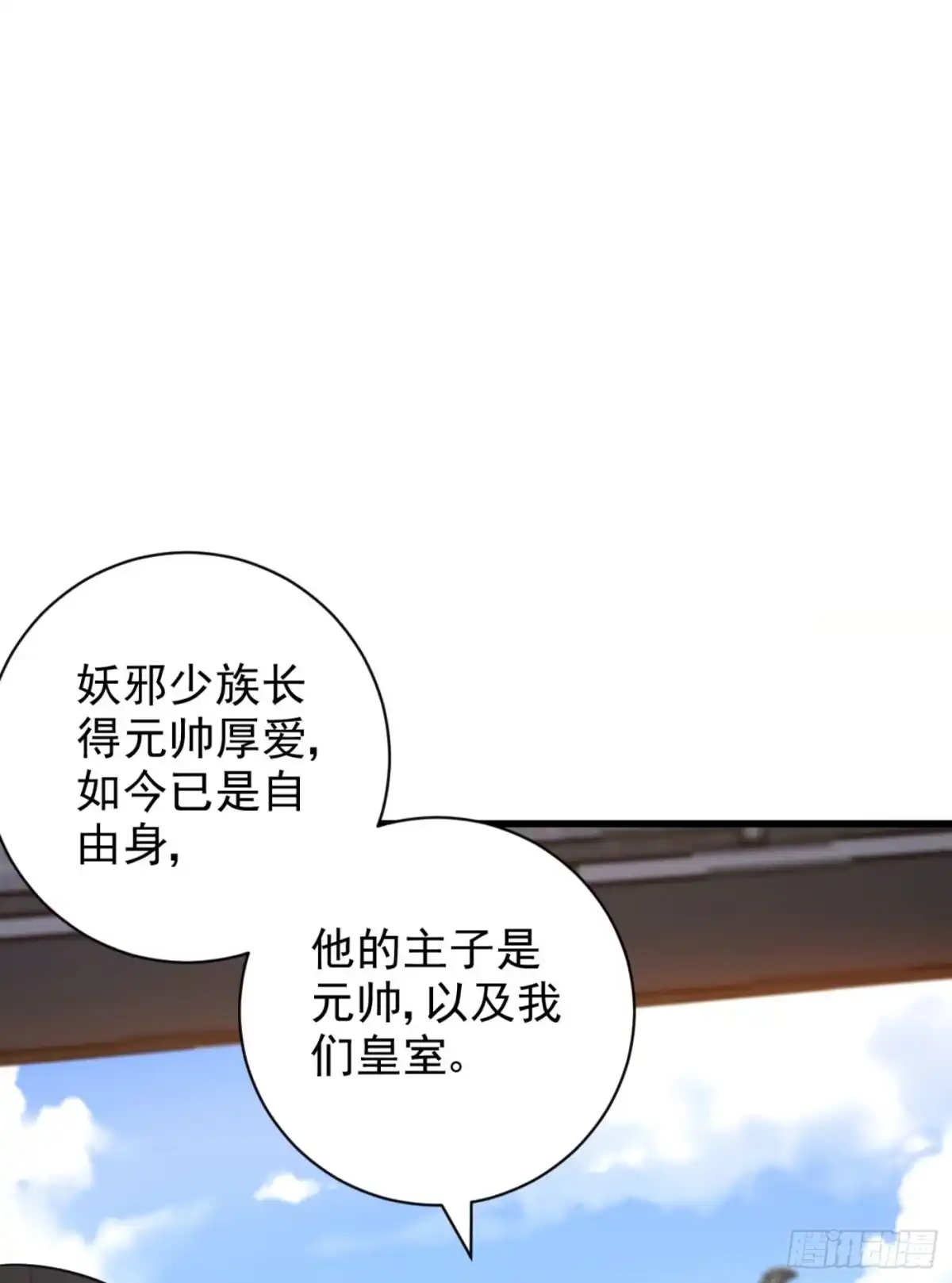 《妖者为王》第149话 三女争宠 第10页