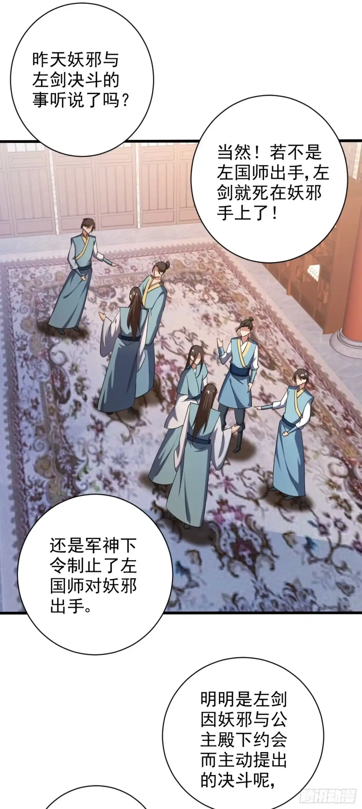 《妖者为王》第149话 三女争宠 第2页