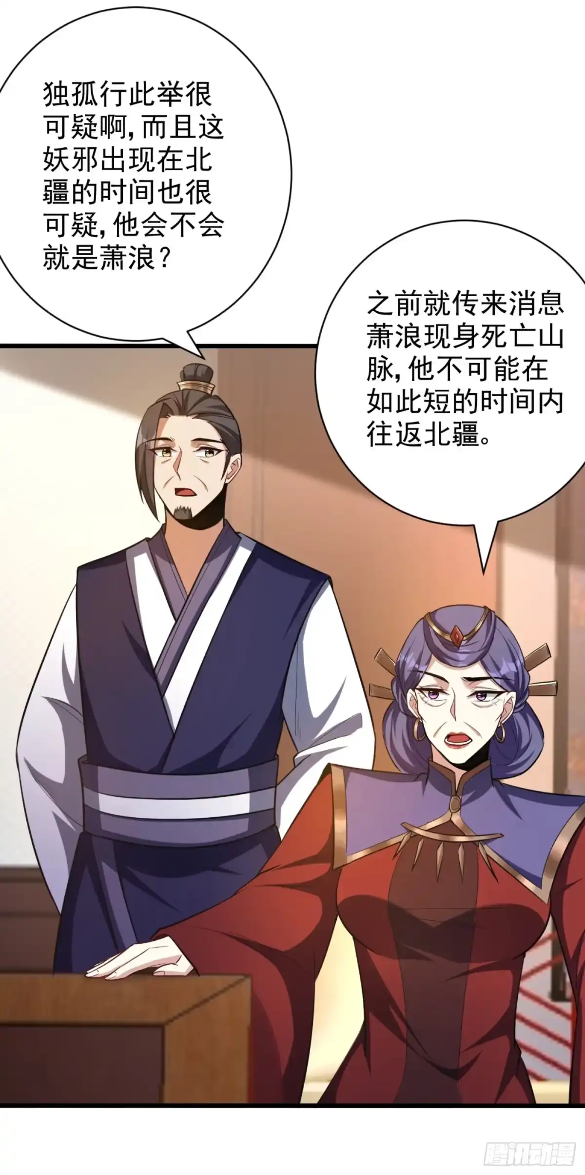 《妖者为王》第149话 三女争宠 第25页