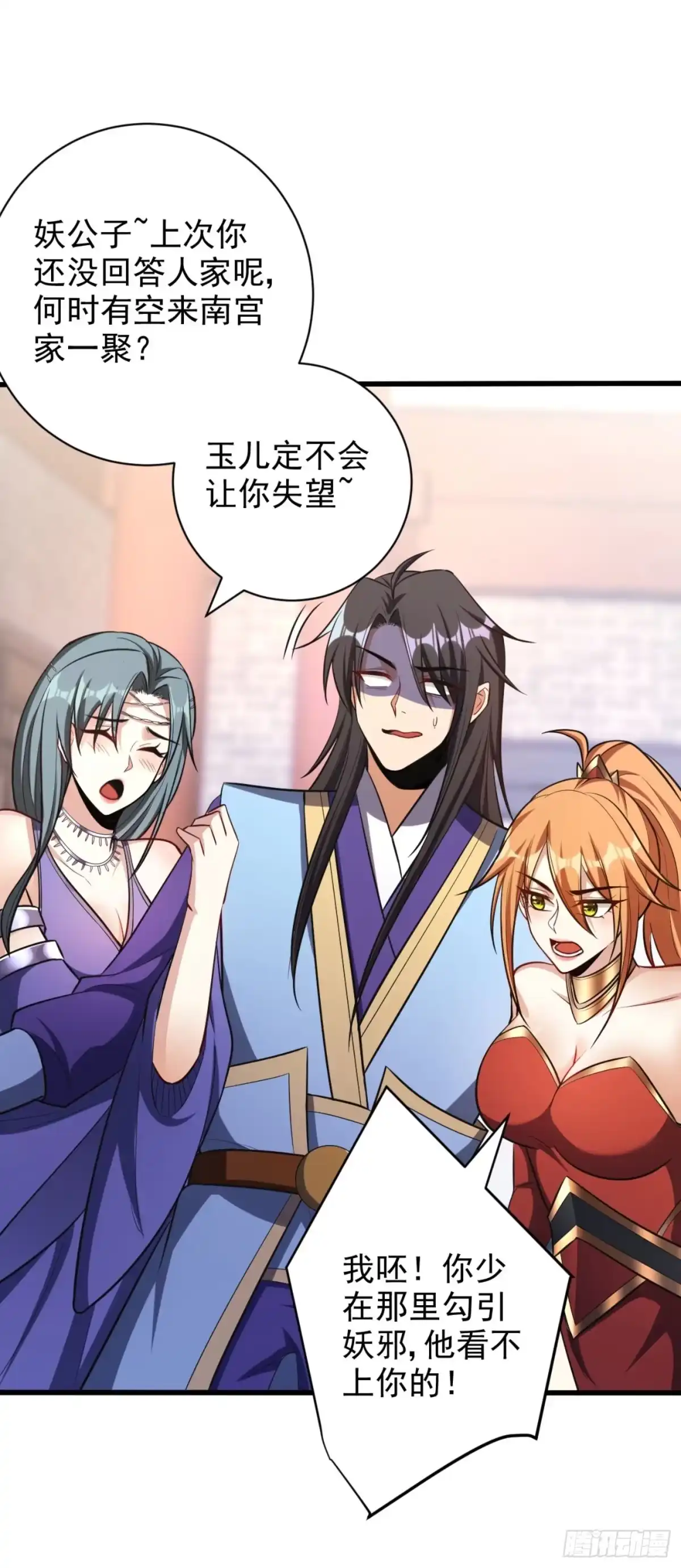 《妖者为王》第149话 三女争宠 第7页