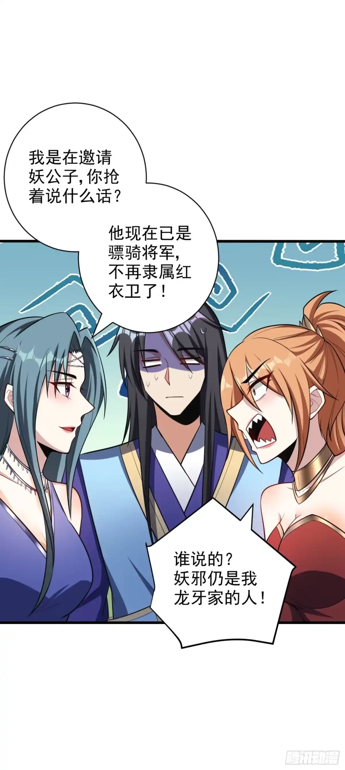 《妖者为王》第149话 三女争宠 第8页