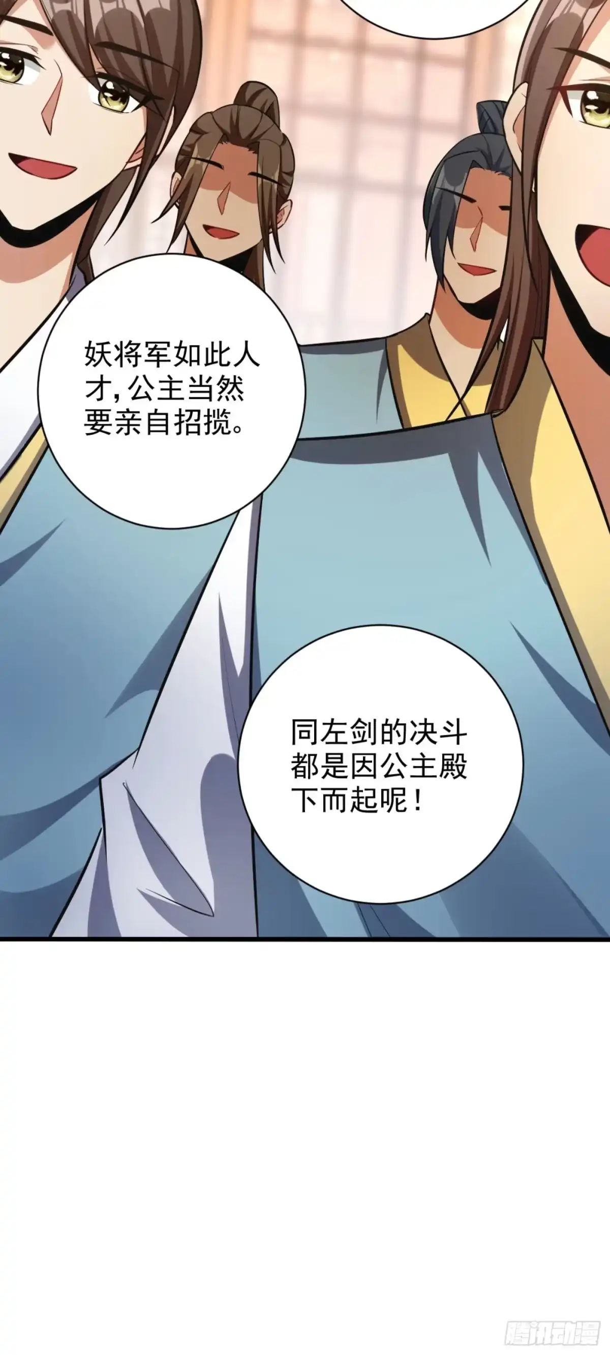 《妖者为王》第149话 三女争宠 第15页