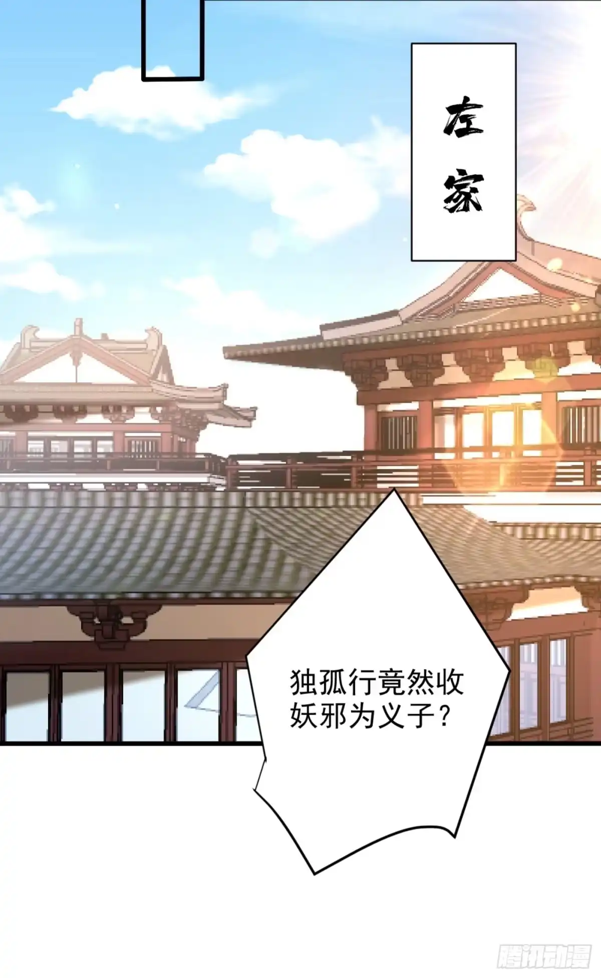 《妖者为王》第149话 三女争宠 第23页