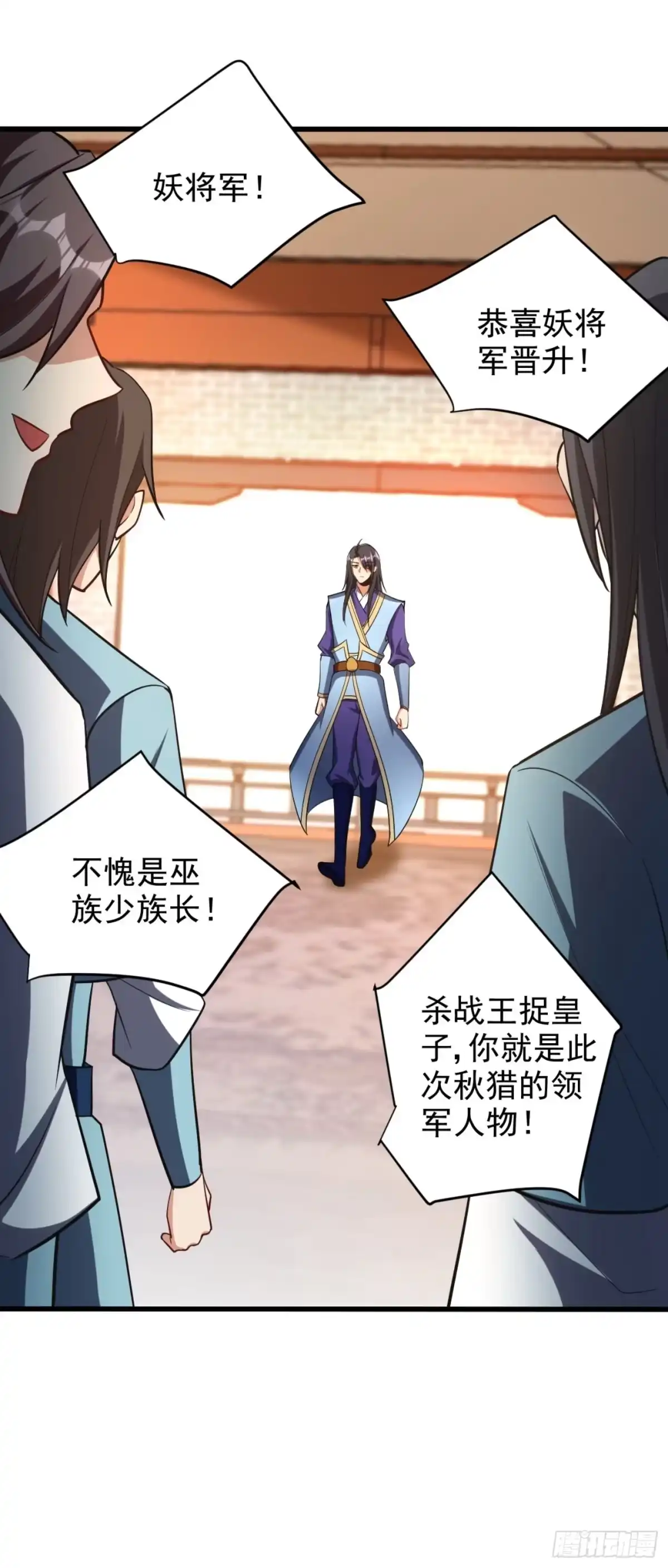 《妖者为王》第149话 三女争宠 第4页