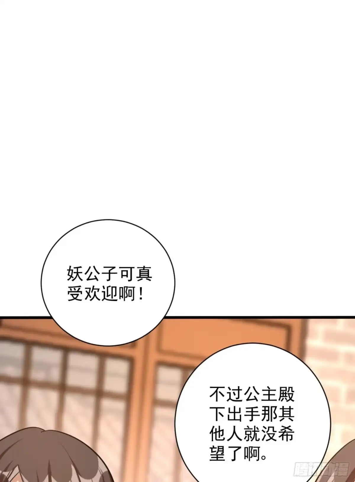 《妖者为王》第149话 三女争宠 第14页
