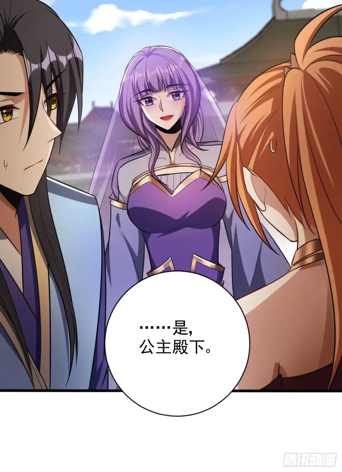 《妖者为王》第149话 三女争宠 第11页
