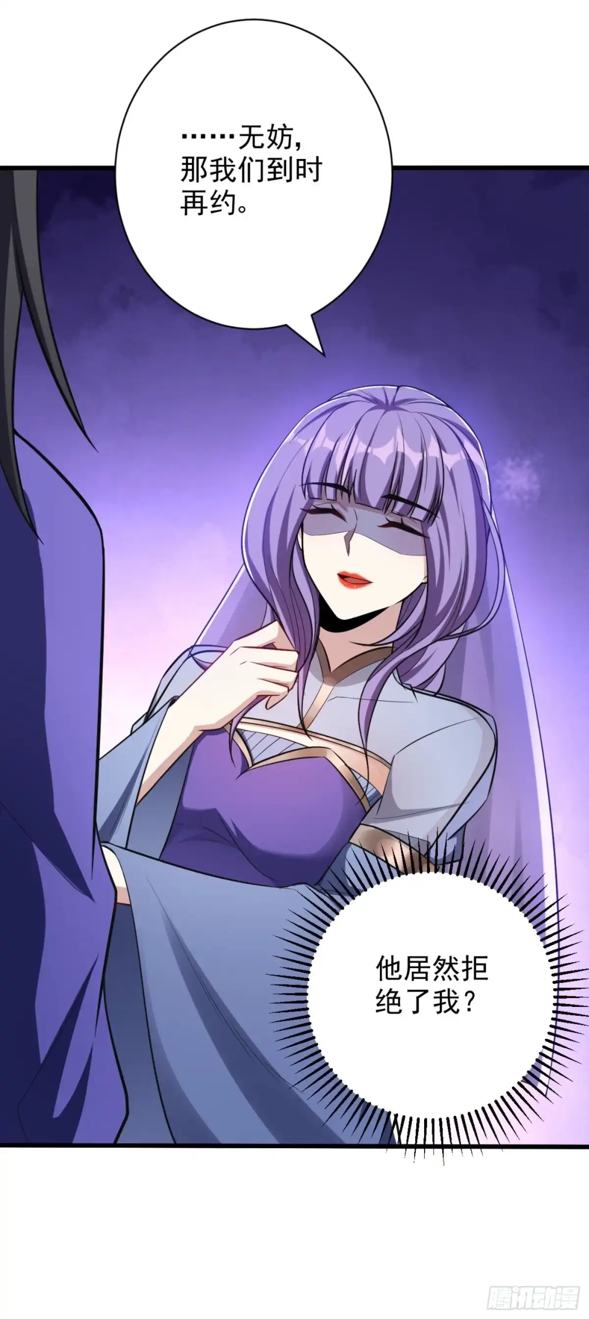 《妖者为王》第149话 三女争宠 第18页