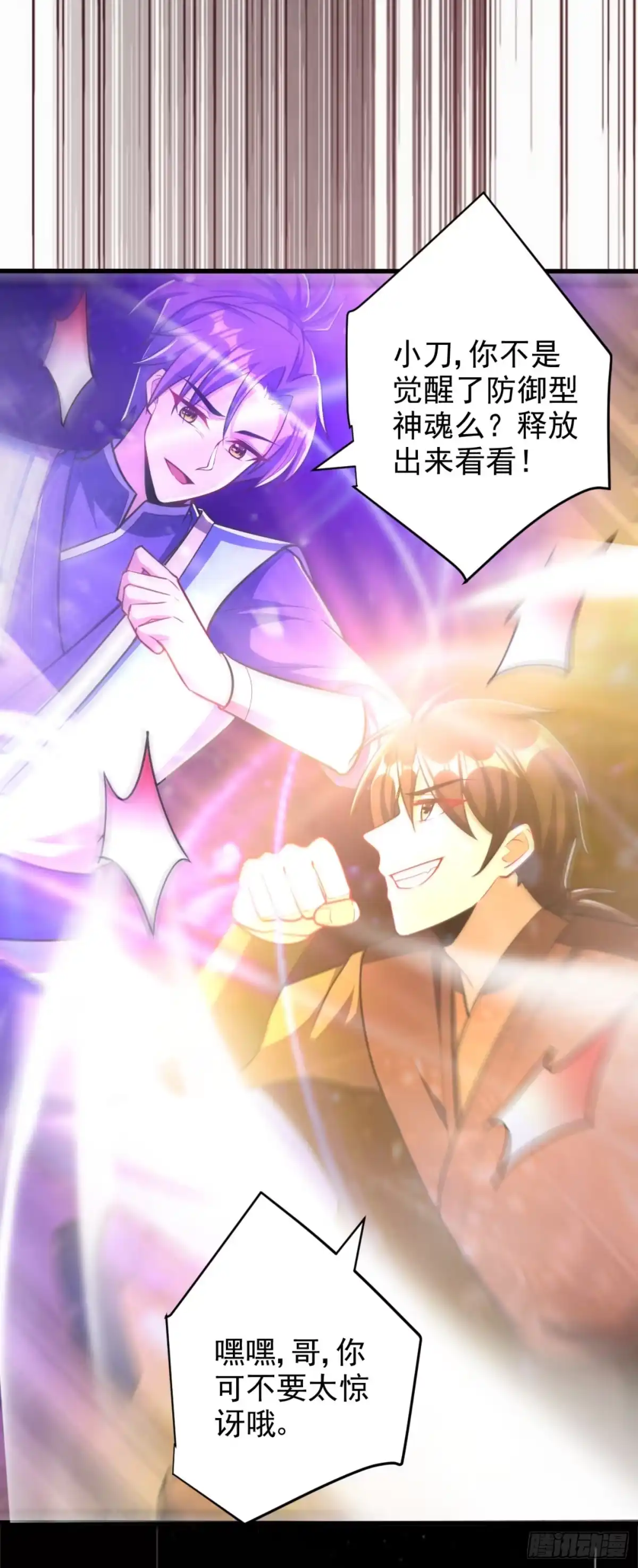 《妖者为王》第150话 小刀的圣阶神魂！ 第9页