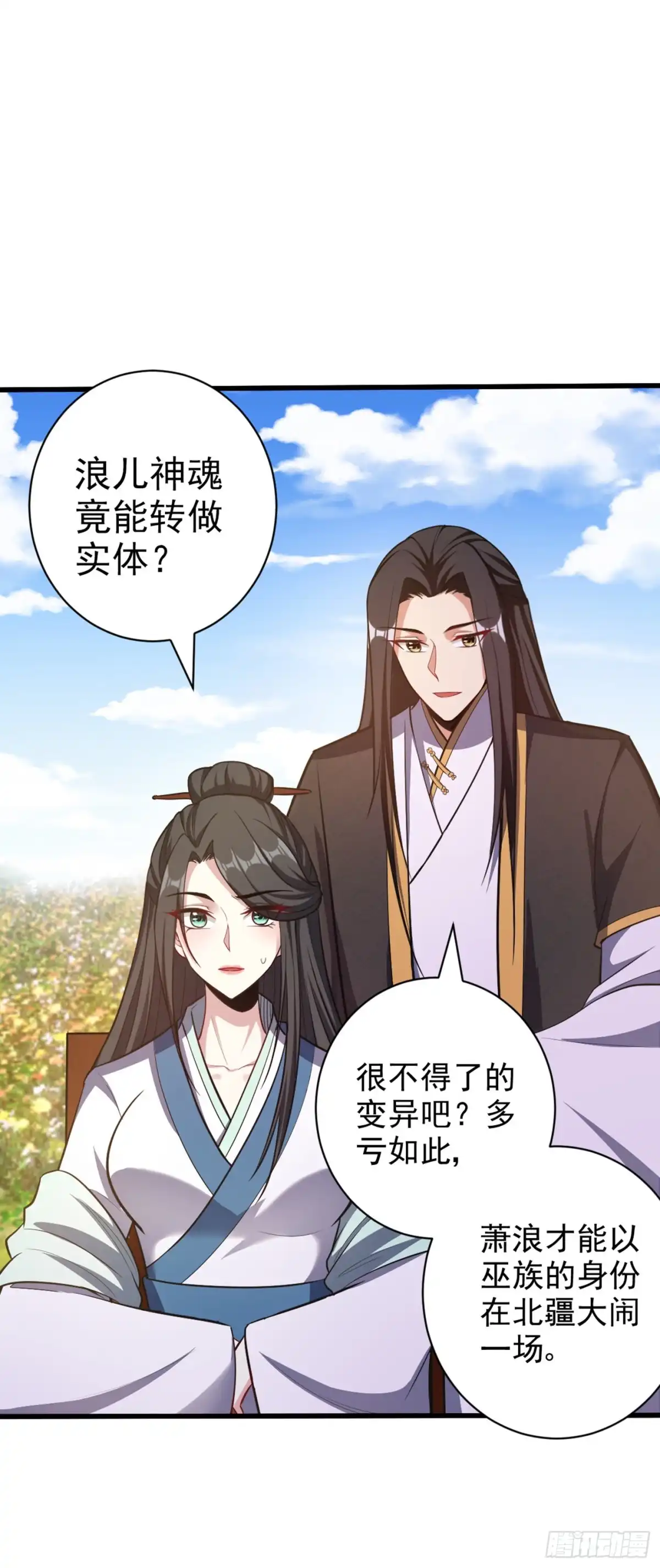 《妖者为王》第150话 小刀的圣阶神魂！ 第25页