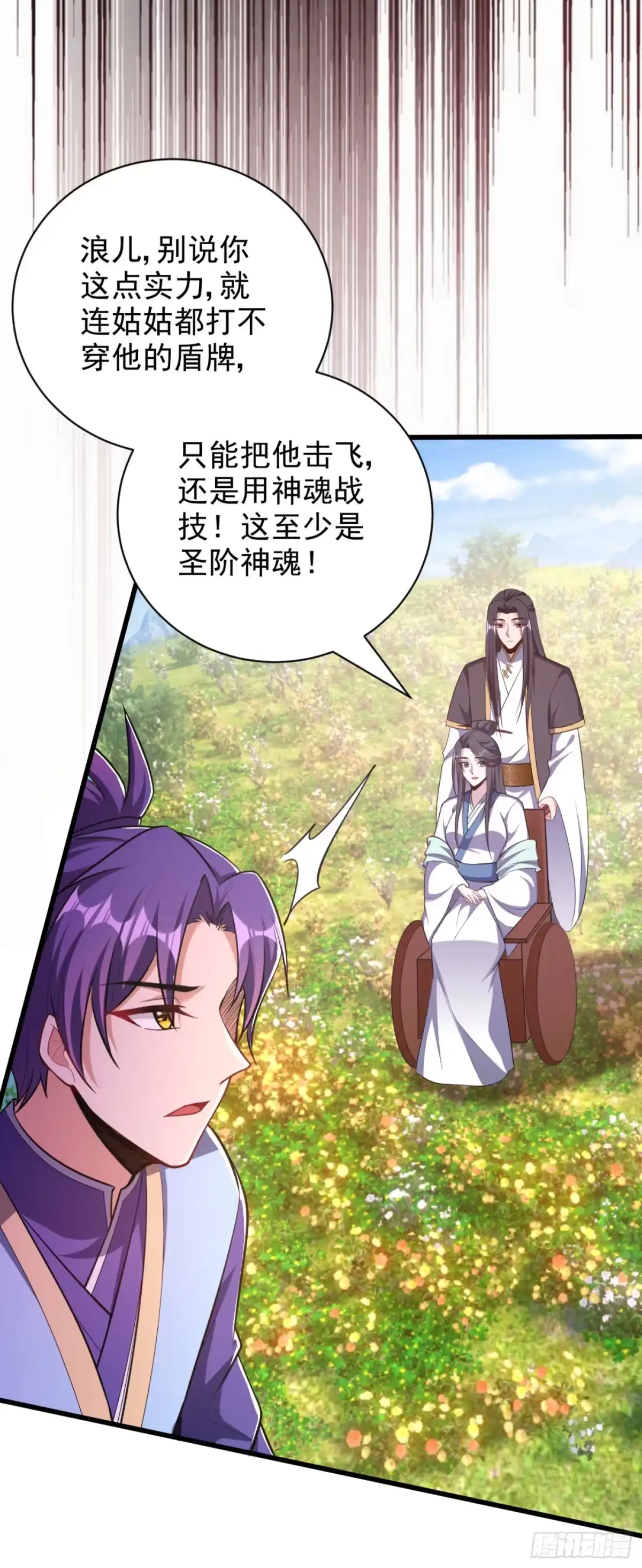 《妖者为王》第150话 小刀的圣阶神魂！ 第16页