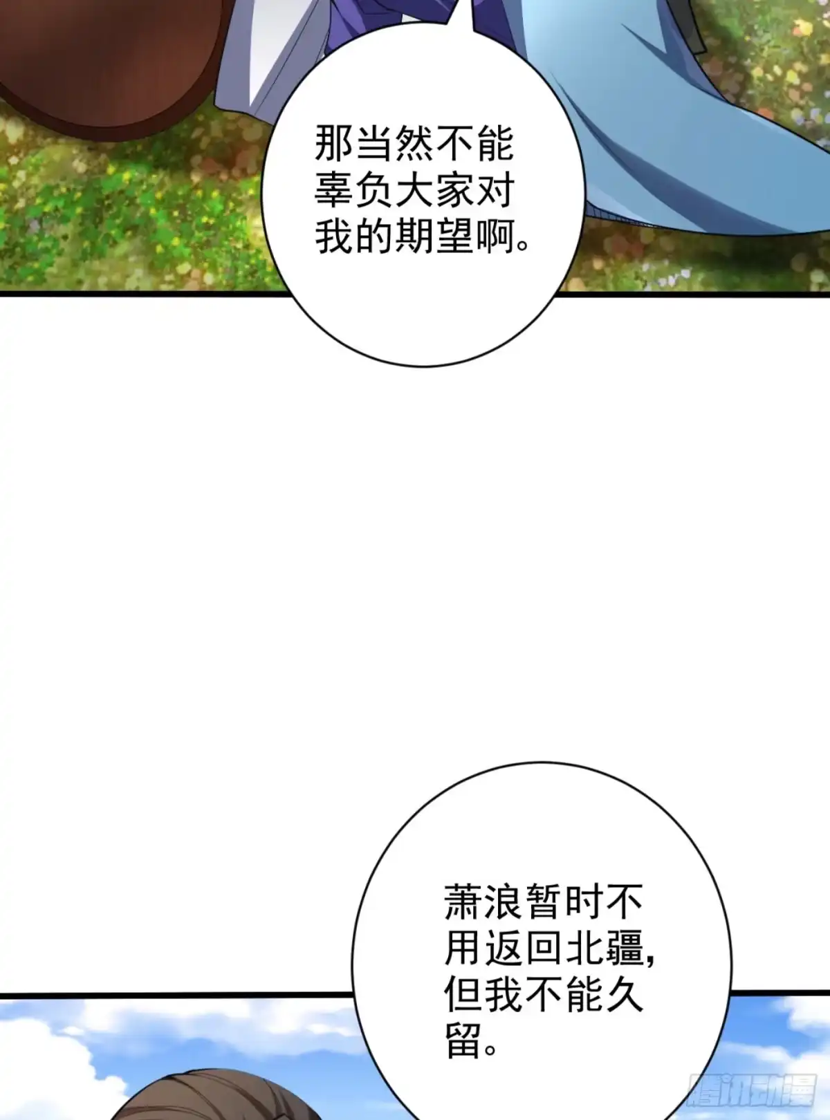 《妖者为王》第150话 小刀的圣阶神魂！ 第2页