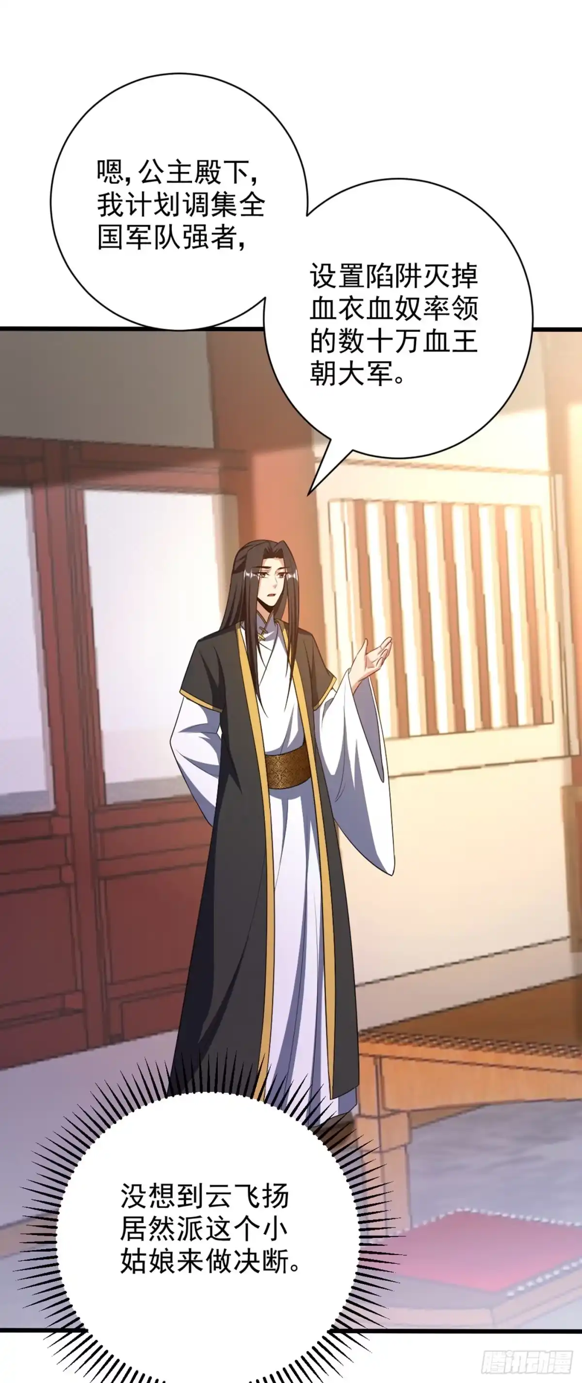 《妖者为王》第150话 小刀的圣阶神魂！ 第35页