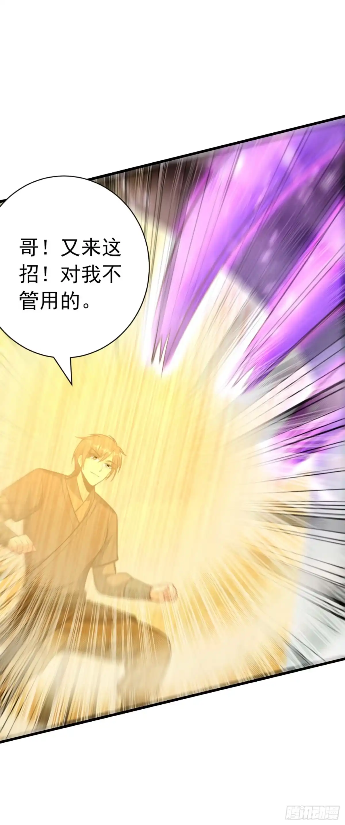 《妖者为王》第150话 小刀的圣阶神魂！ 第20页