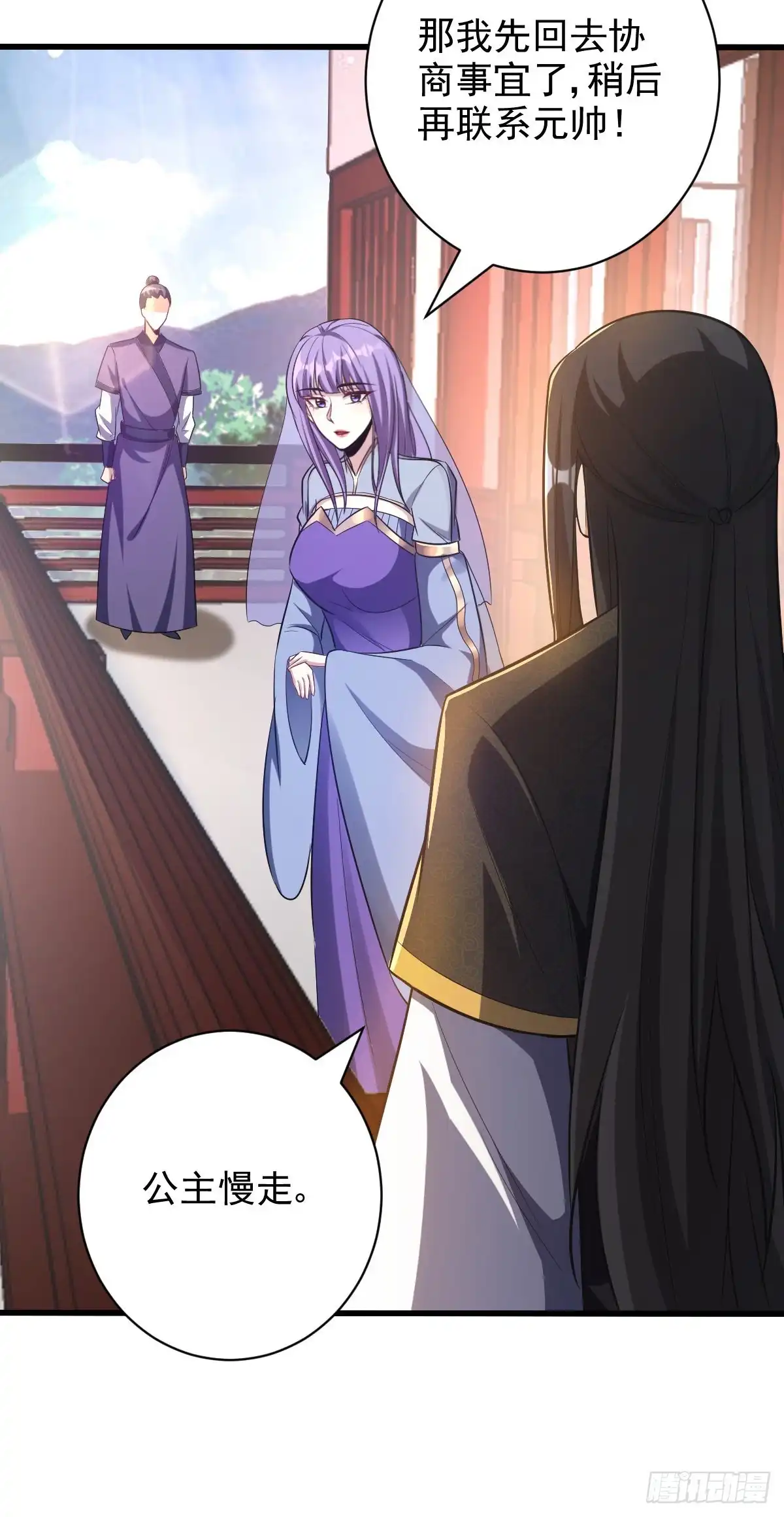 《妖者为王》第151话 我靠，这下玩大了！ 第8页