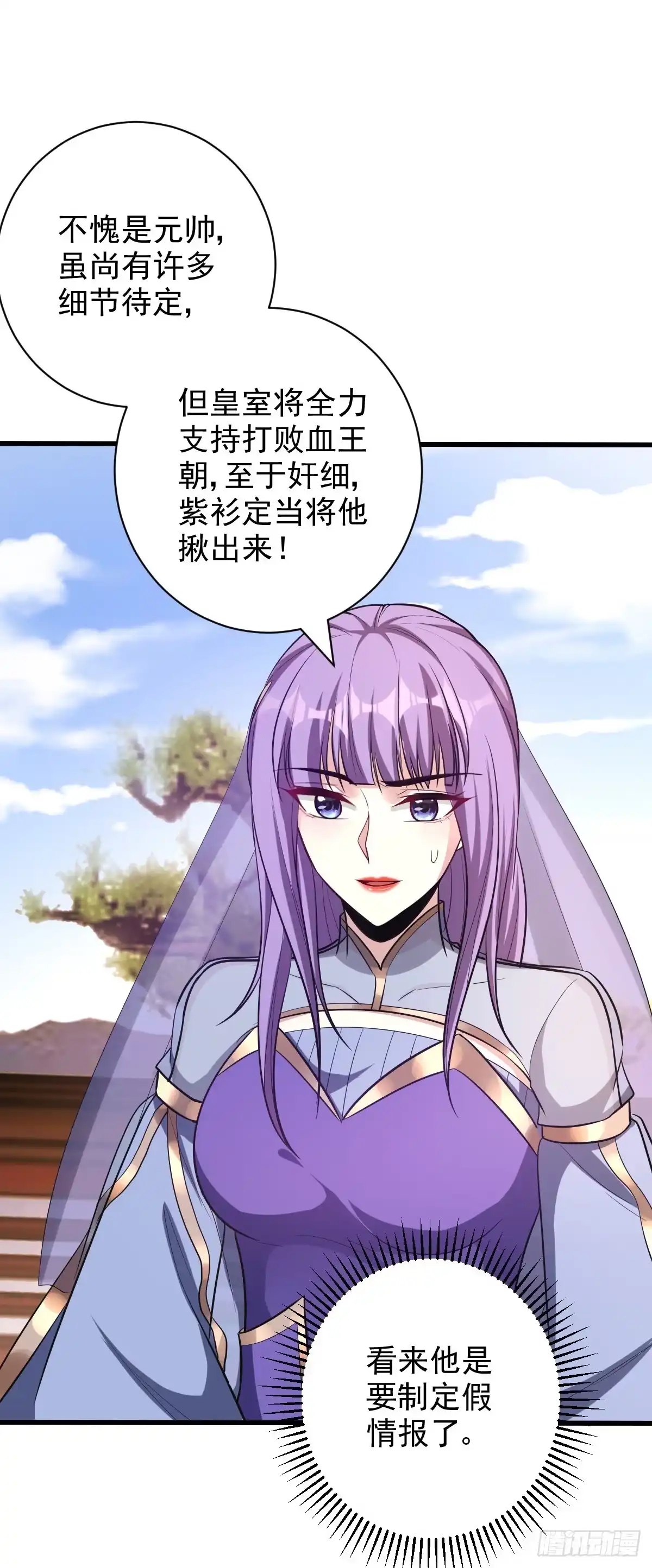 《妖者为王》第151话 我靠，这下玩大了！ 第6页