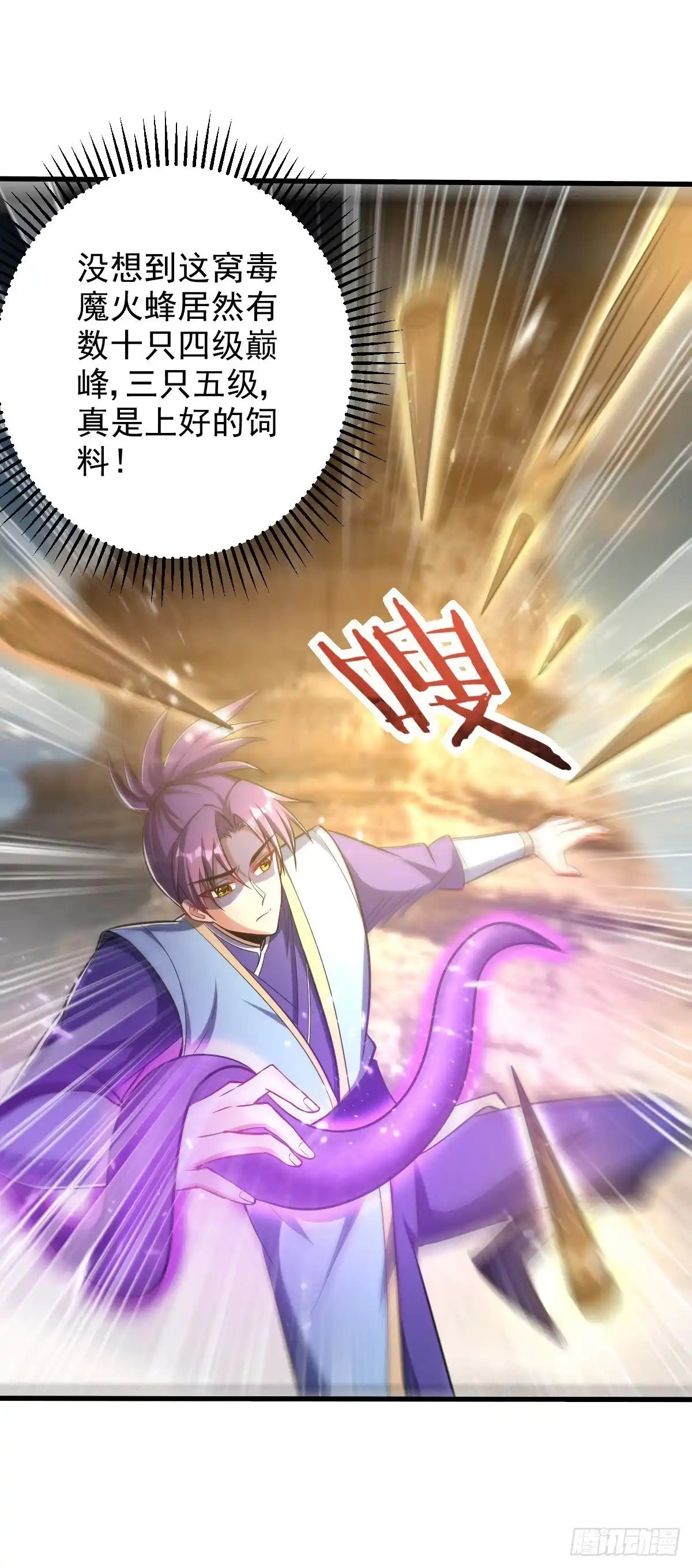 《妖者为王》第151话 我靠，这下玩大了！ 第12页