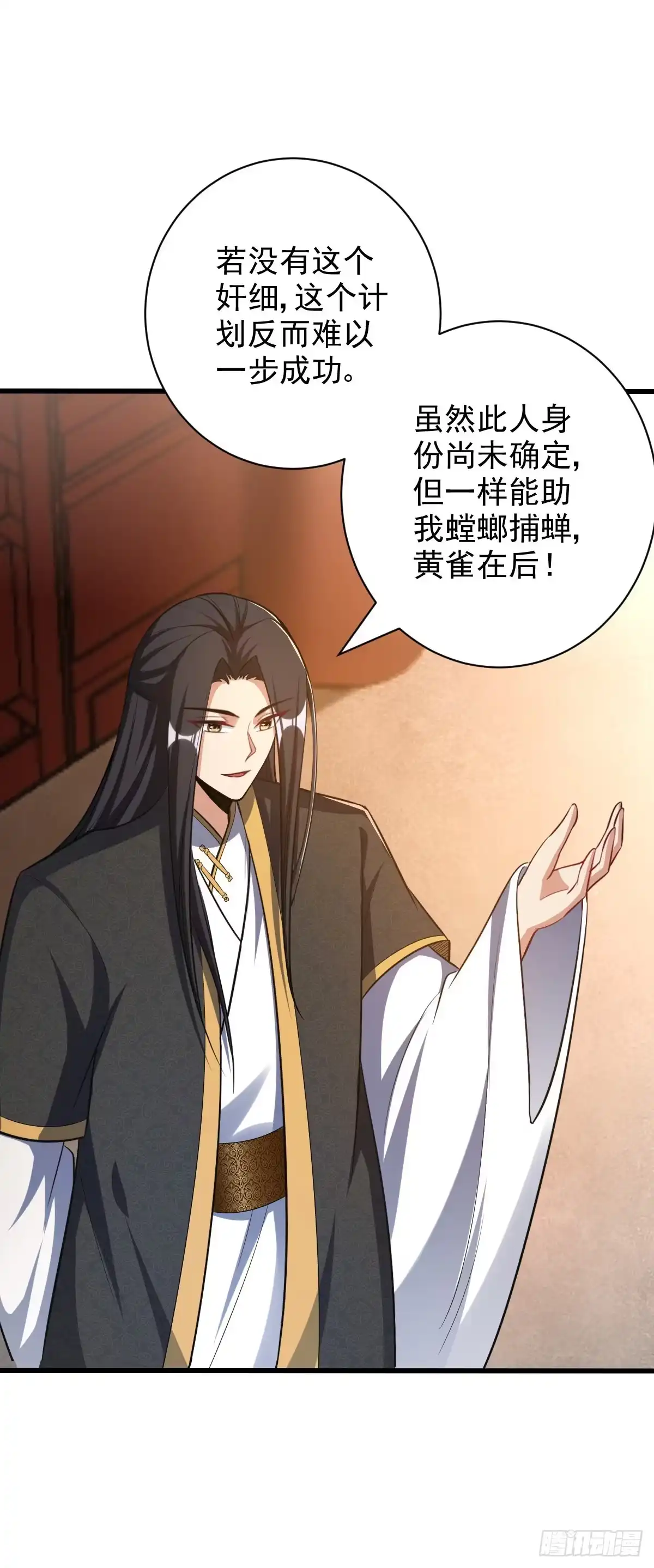《妖者为王》第151话 我靠，这下玩大了！ 第5页