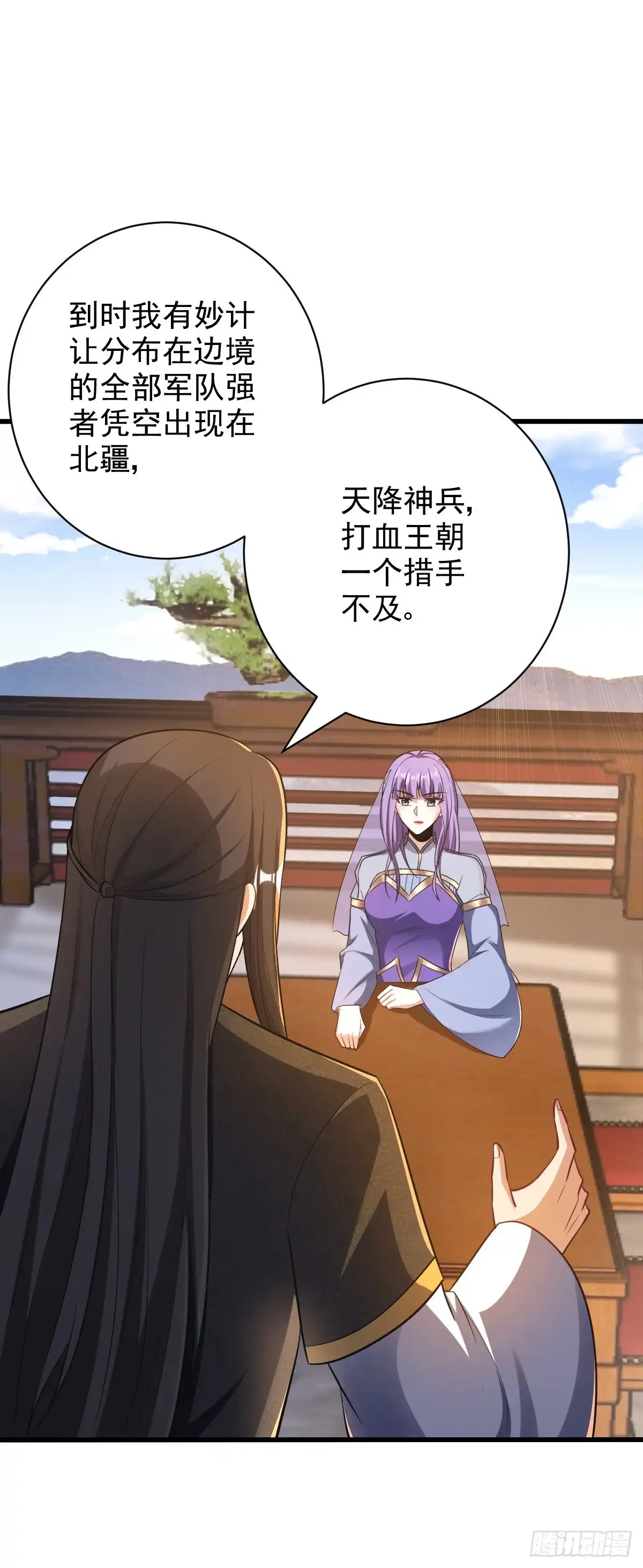 《妖者为王》第151话 我靠，这下玩大了！ 第2页