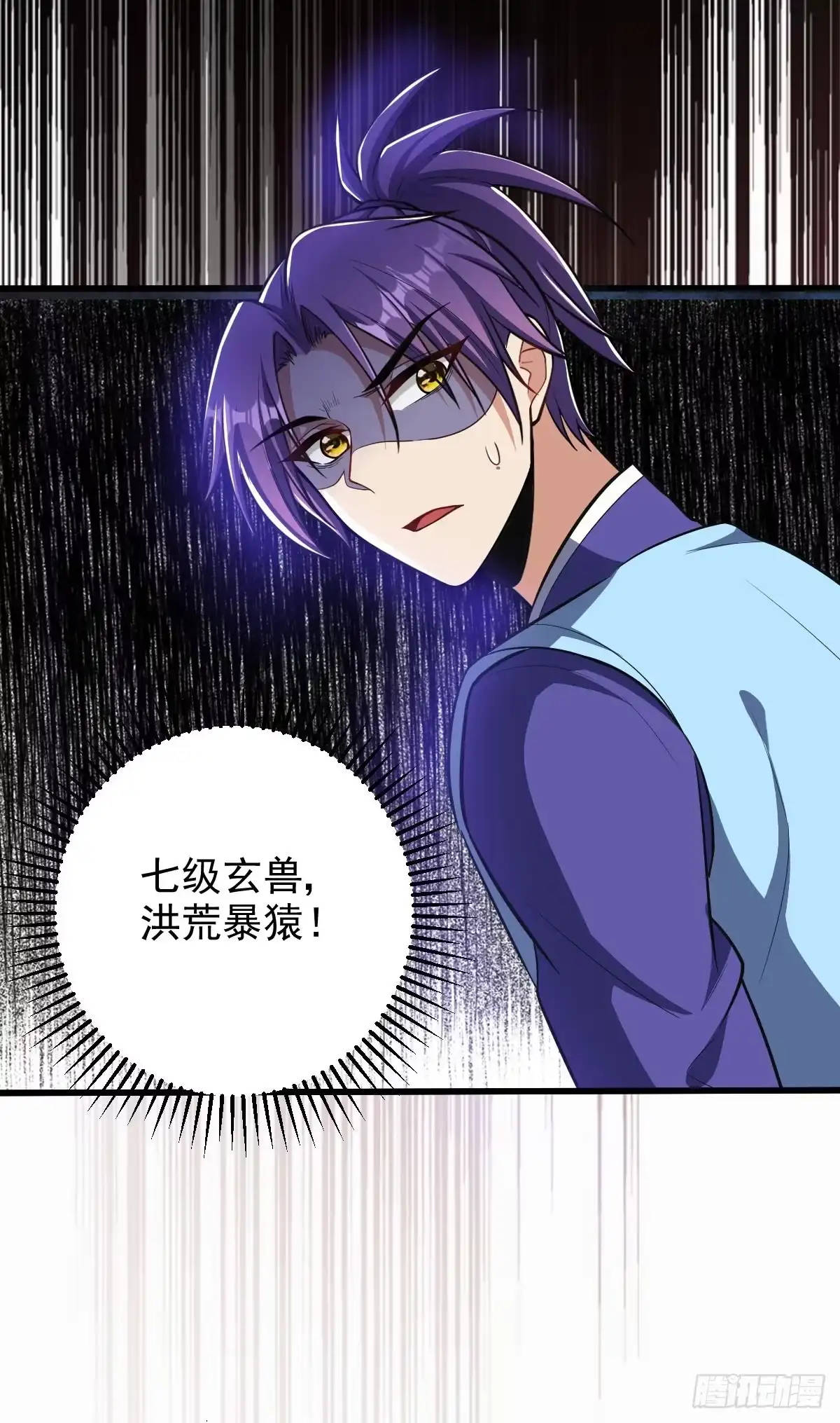 《妖者为王》第151话 我靠，这下玩大了！ 第26页