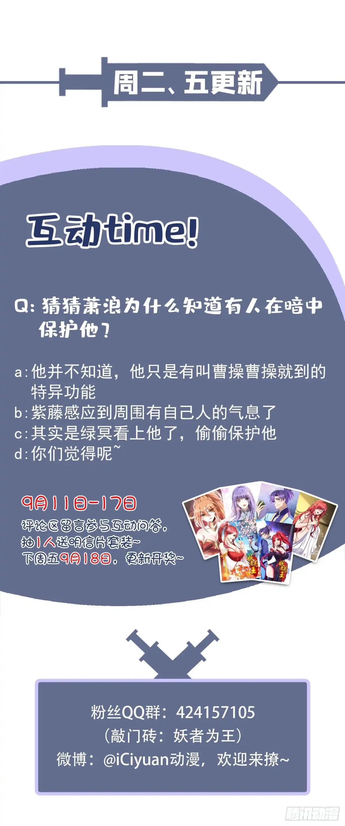《妖者为王》第151话 我靠，这下玩大了！ 第44页