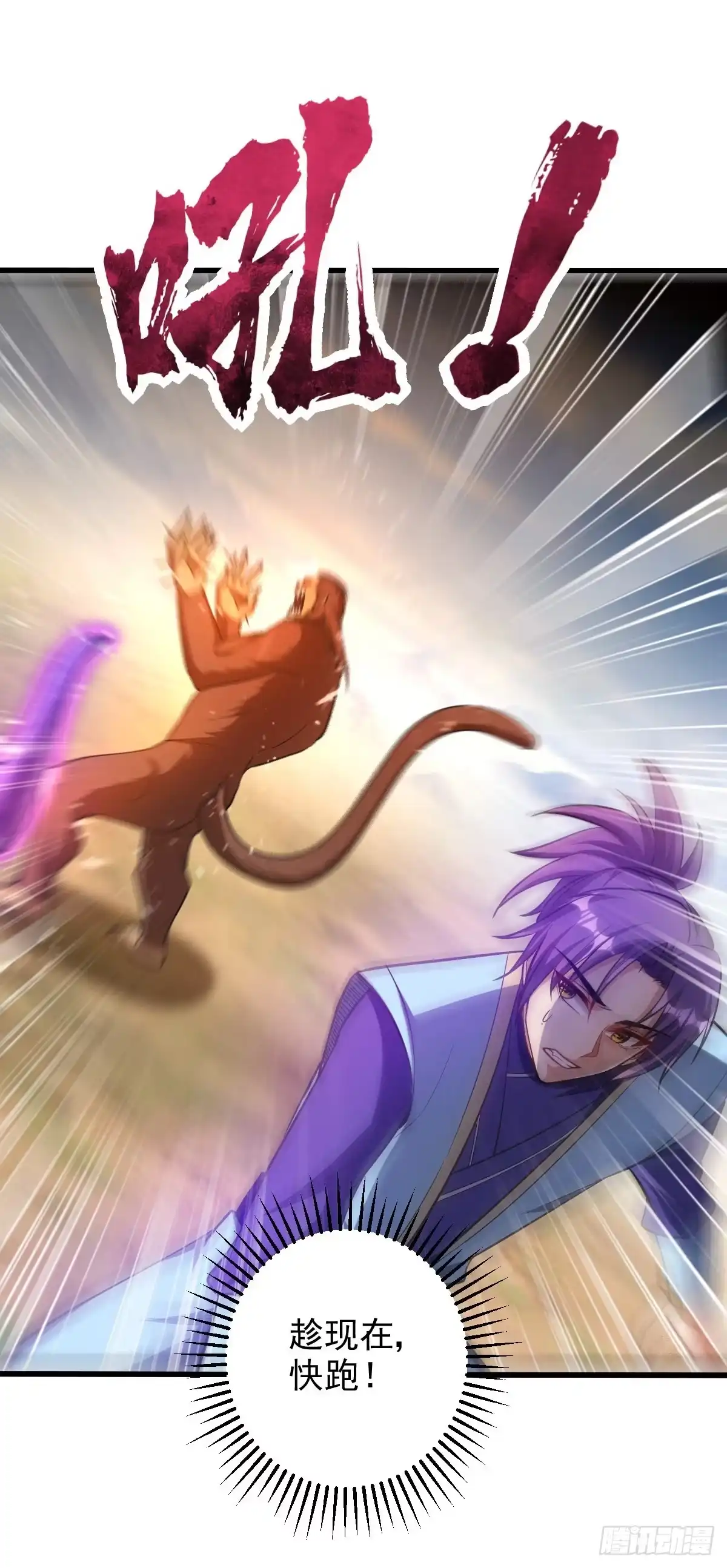 《妖者为王》第151话 我靠，这下玩大了！ 第31页
