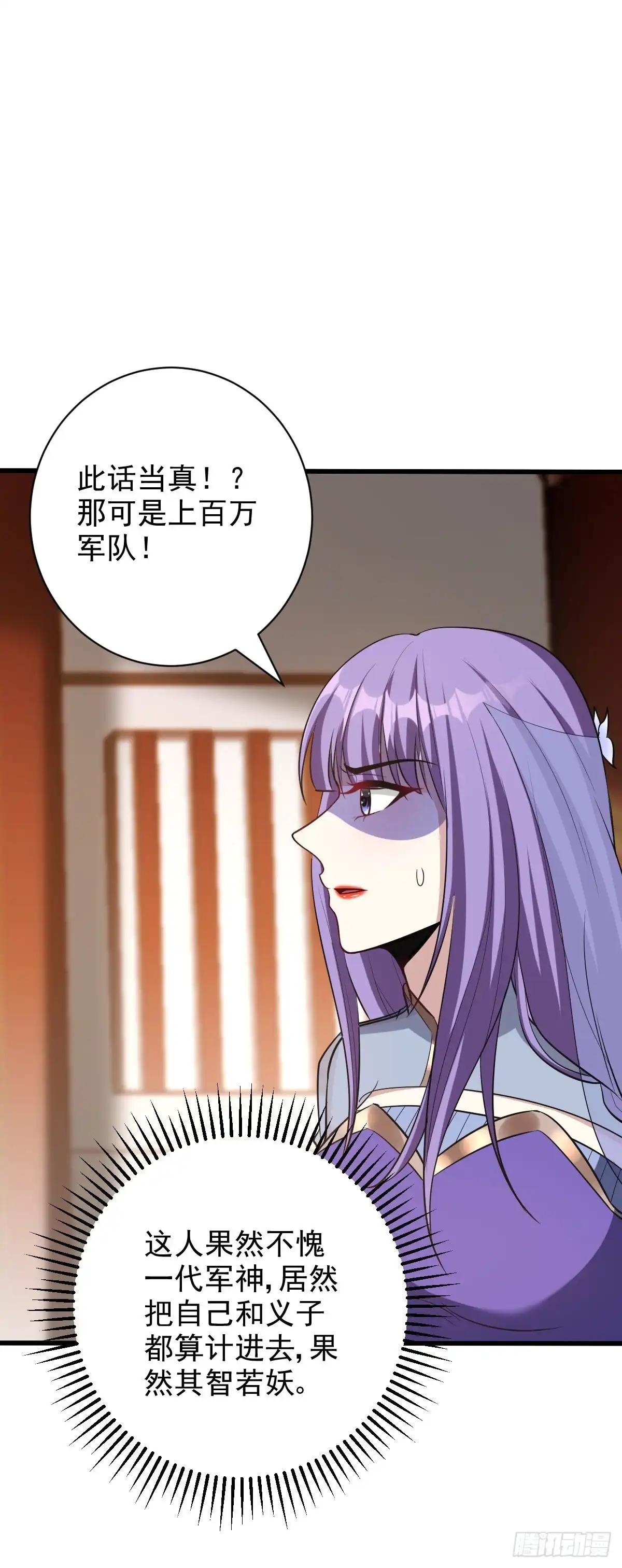 《妖者为王》第151话 我靠，这下玩大了！ 第3页