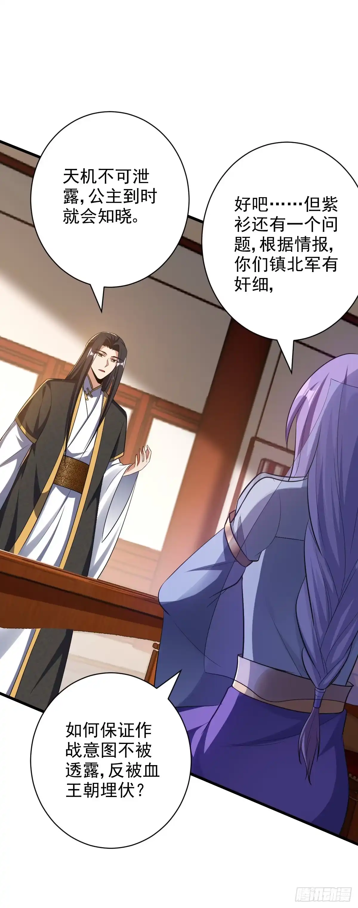 《妖者为王》第151话 我靠，这下玩大了！ 第4页
