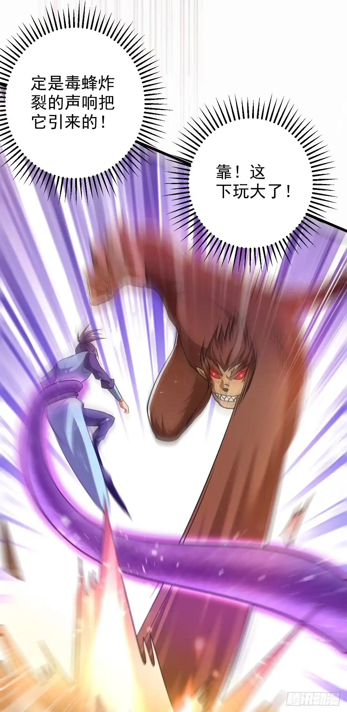 《妖者为王》第151话 我靠，这下玩大了！ 第27页