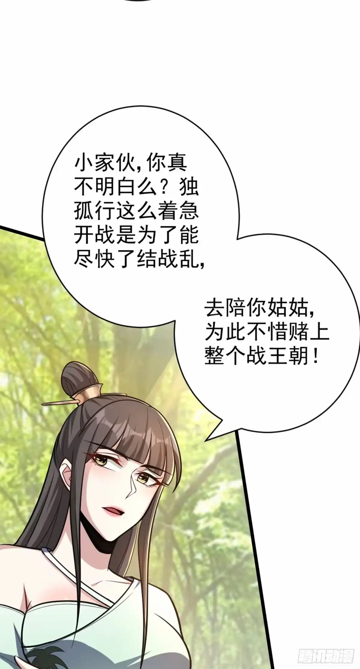 《妖者为王》第152话 绝对的力量碾压！ 第46页