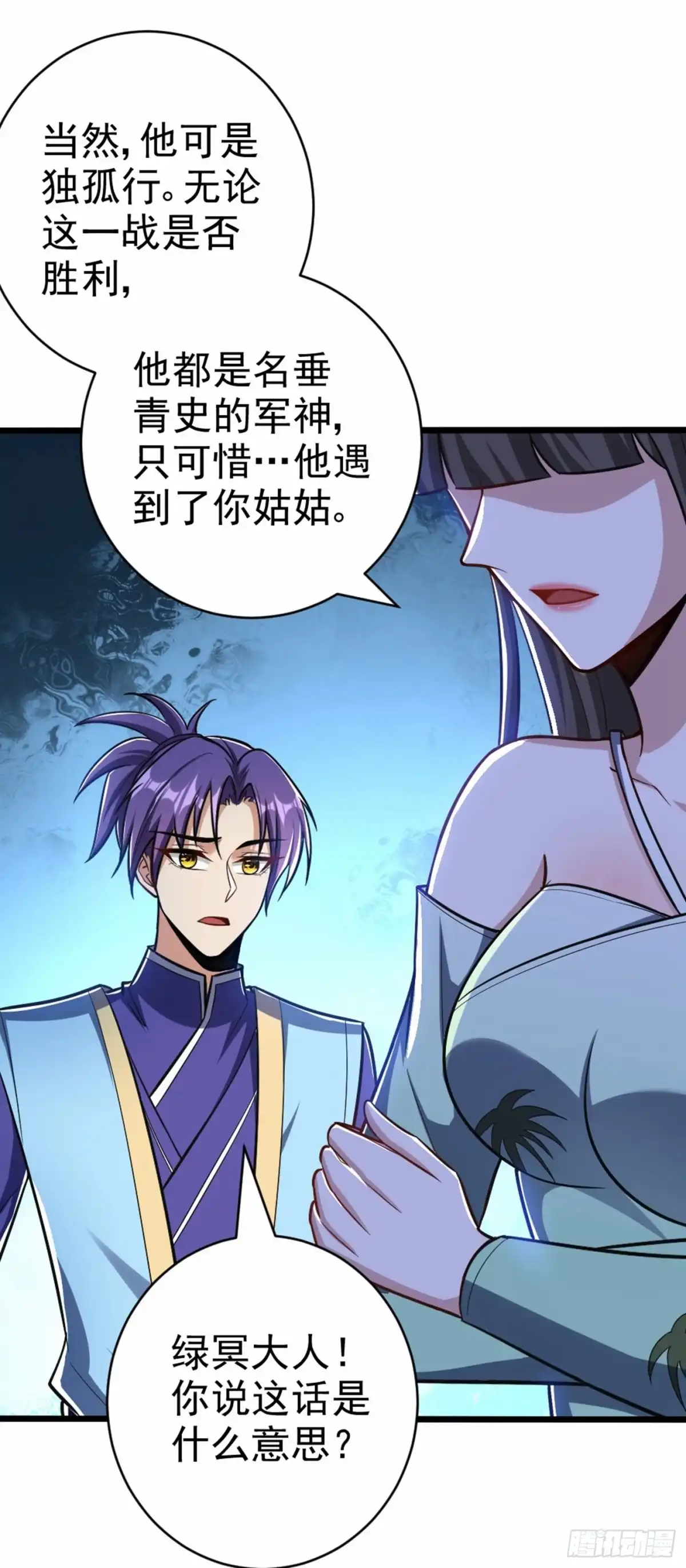 《妖者为王》第152话 绝对的力量碾压！ 第45页