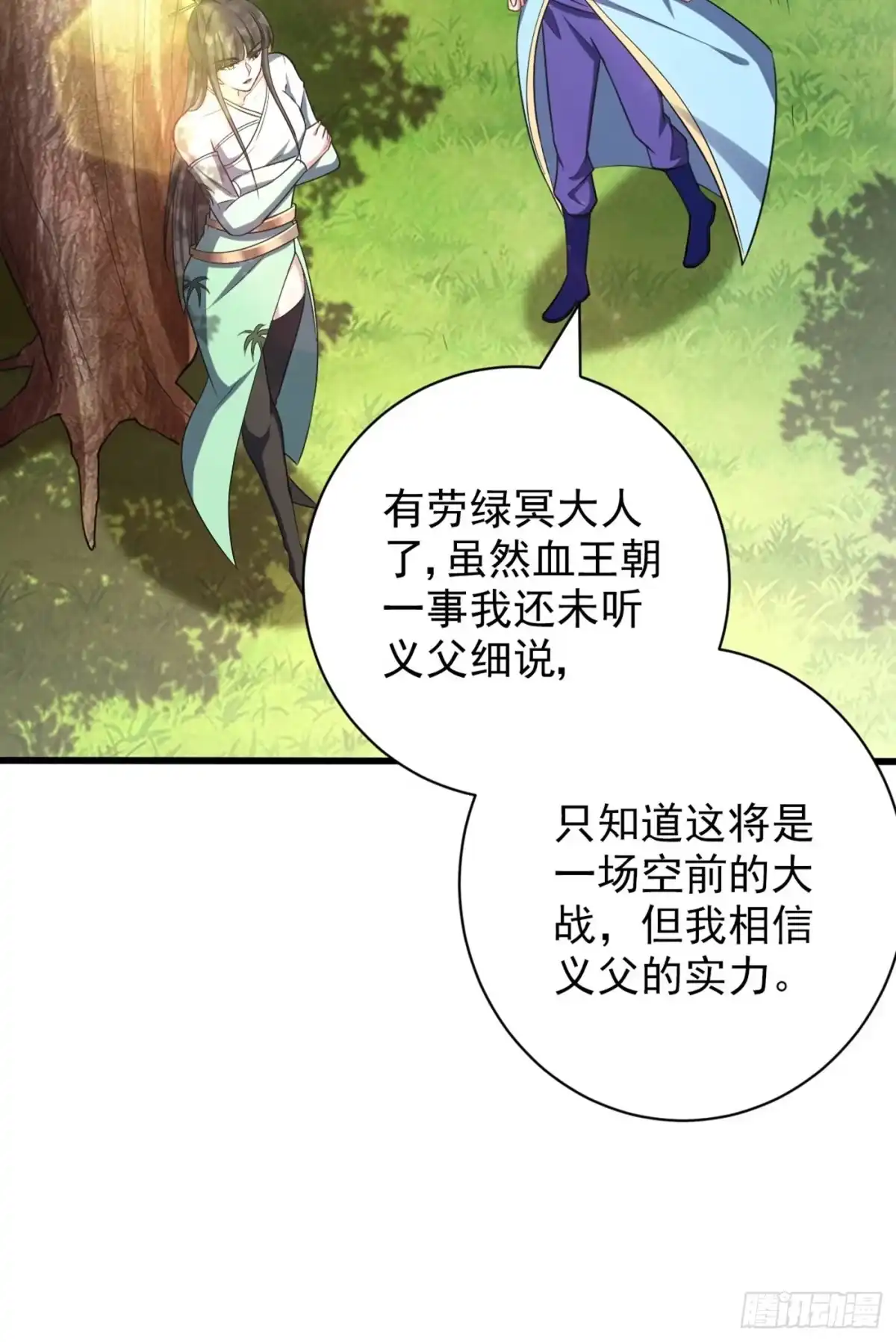 《妖者为王》第152话 绝对的力量碾压！ 第44页