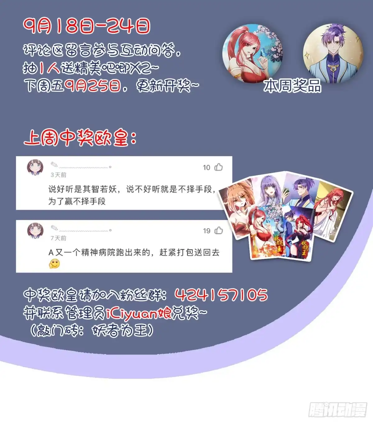 《妖者为王》第152话 绝对的力量碾压！ 第50页