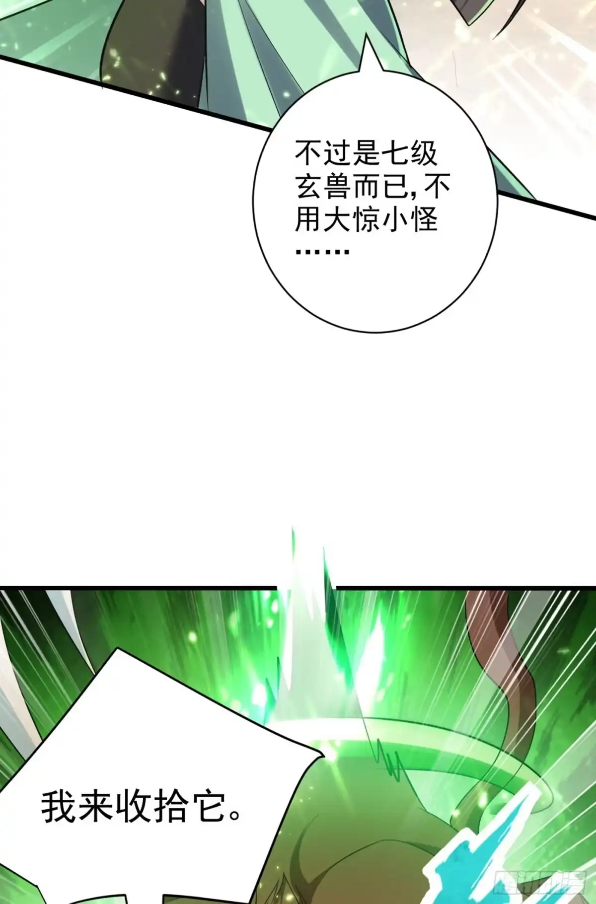 《妖者为王》第152话 绝对的力量碾压！ 第6页