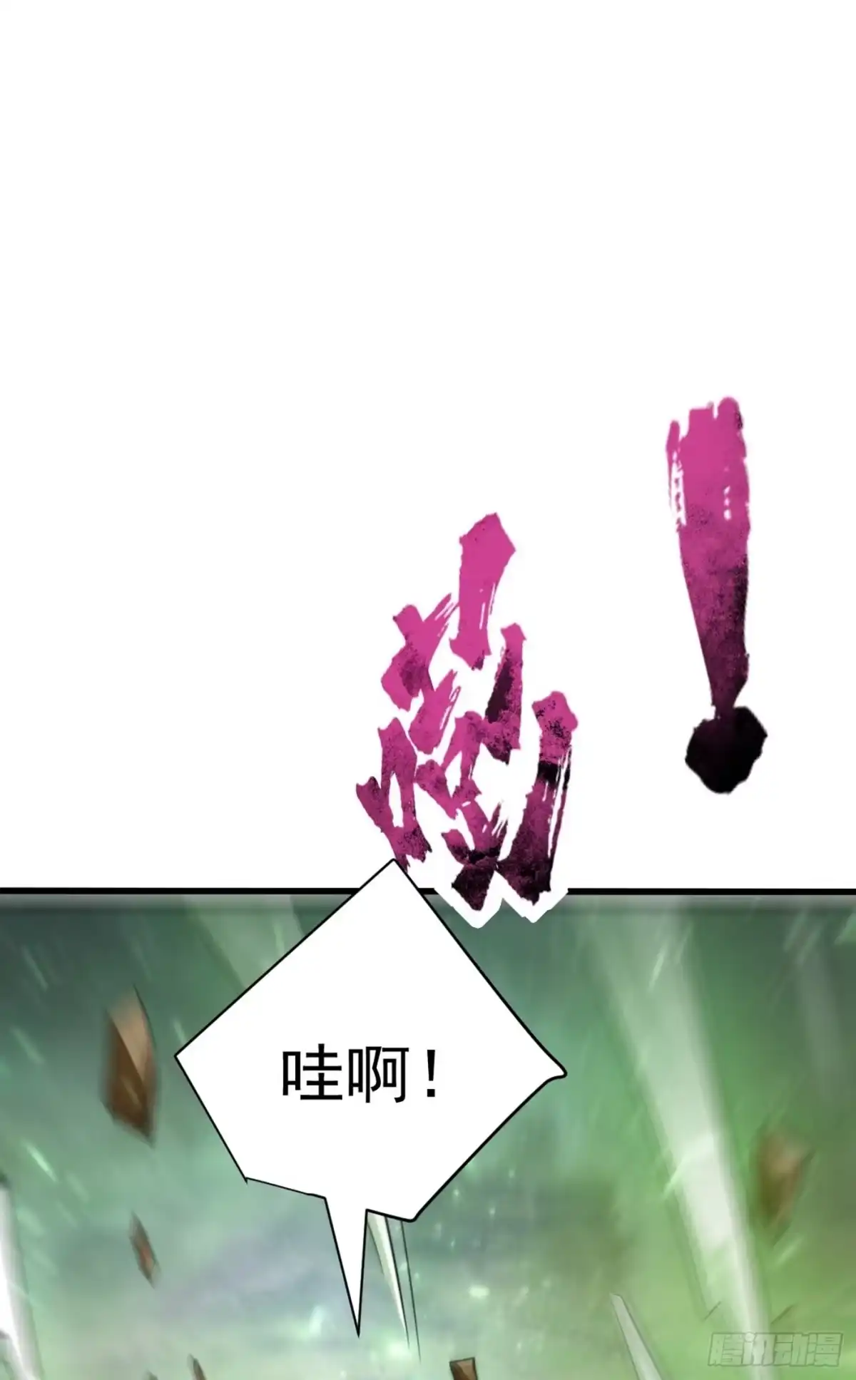 《妖者为王》第152话 绝对的力量碾压！ 第14页