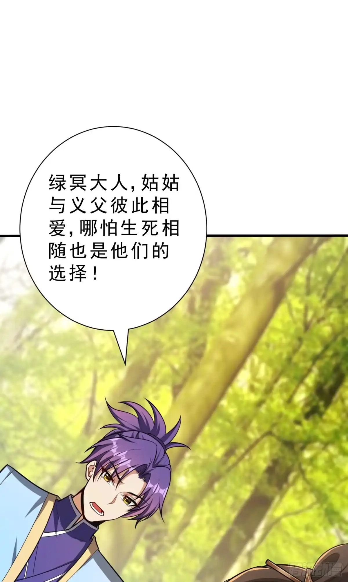《妖者为王》第153话 暗流涌动的北疆 第5页