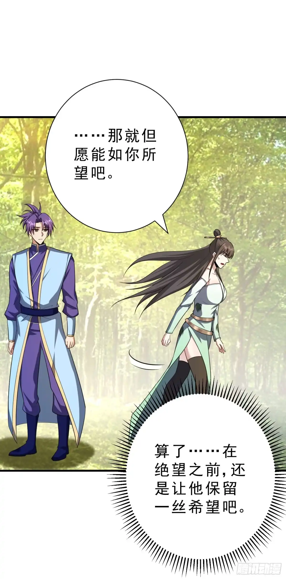 《妖者为王》第153话 暗流涌动的北疆 第12页