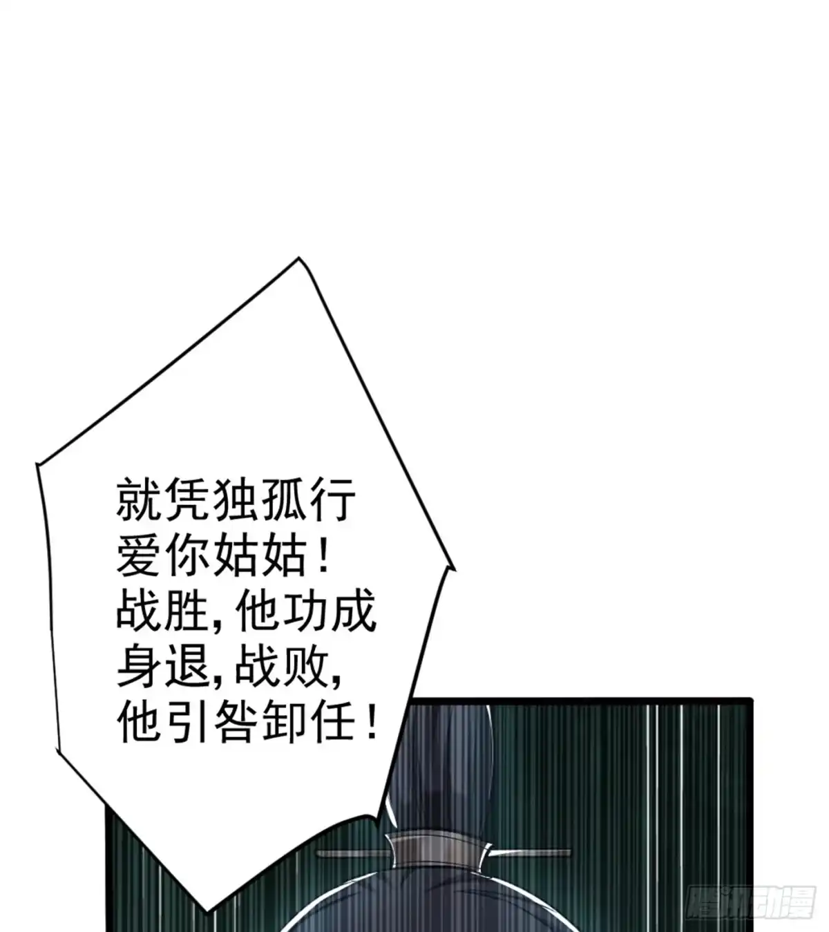 《妖者为王》第153话 暗流涌动的北疆 第1页