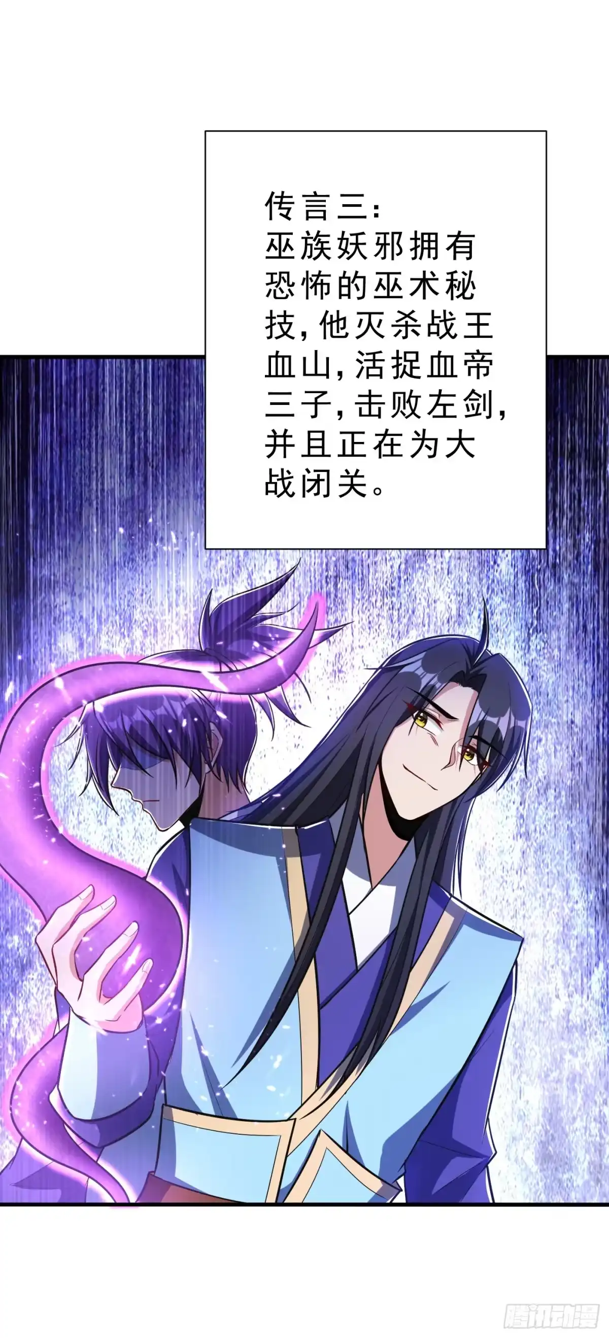 《妖者为王》第153话 暗流涌动的北疆 第19页