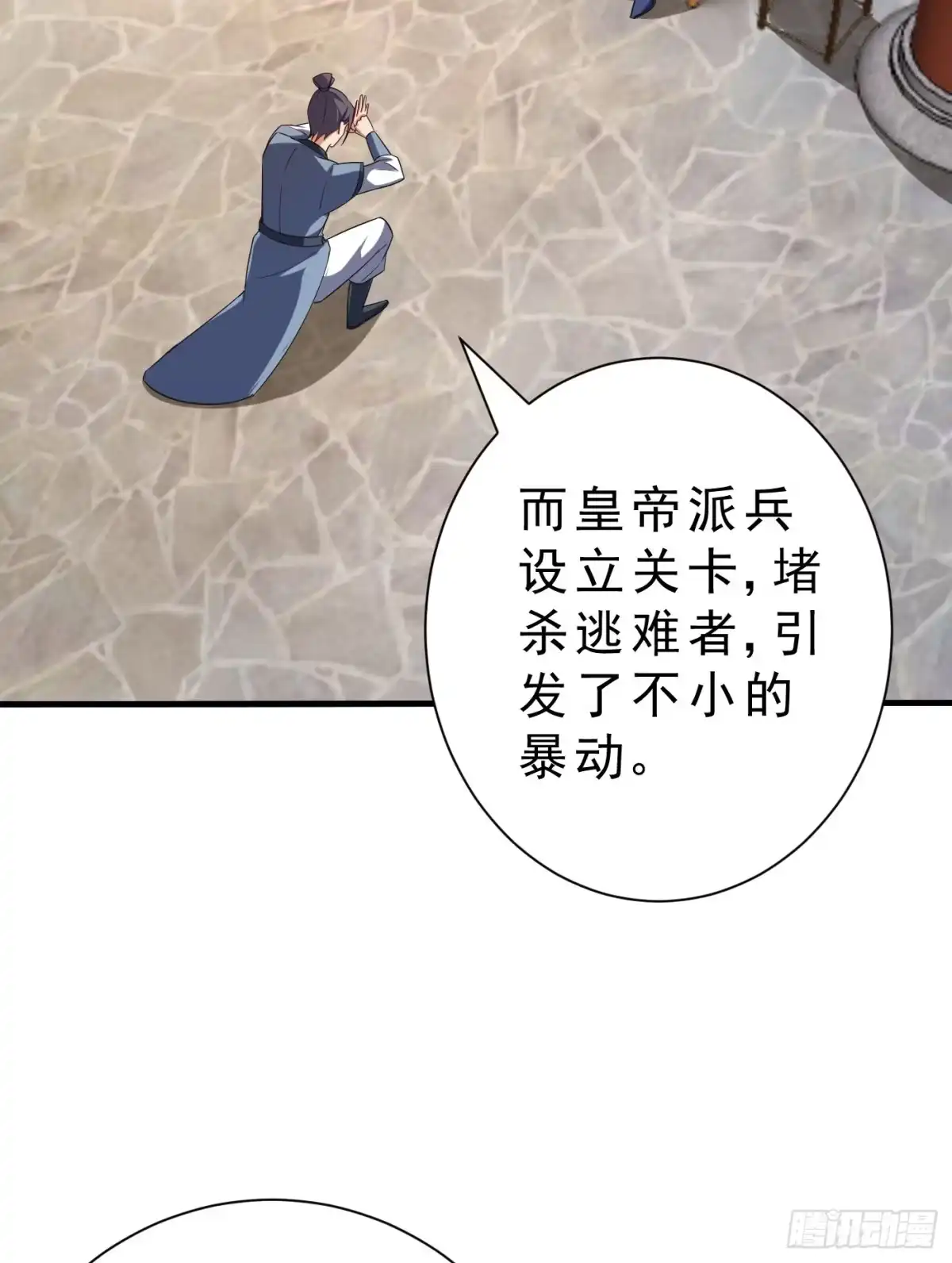 《妖者为王》第153话 暗流涌动的北疆 第21页