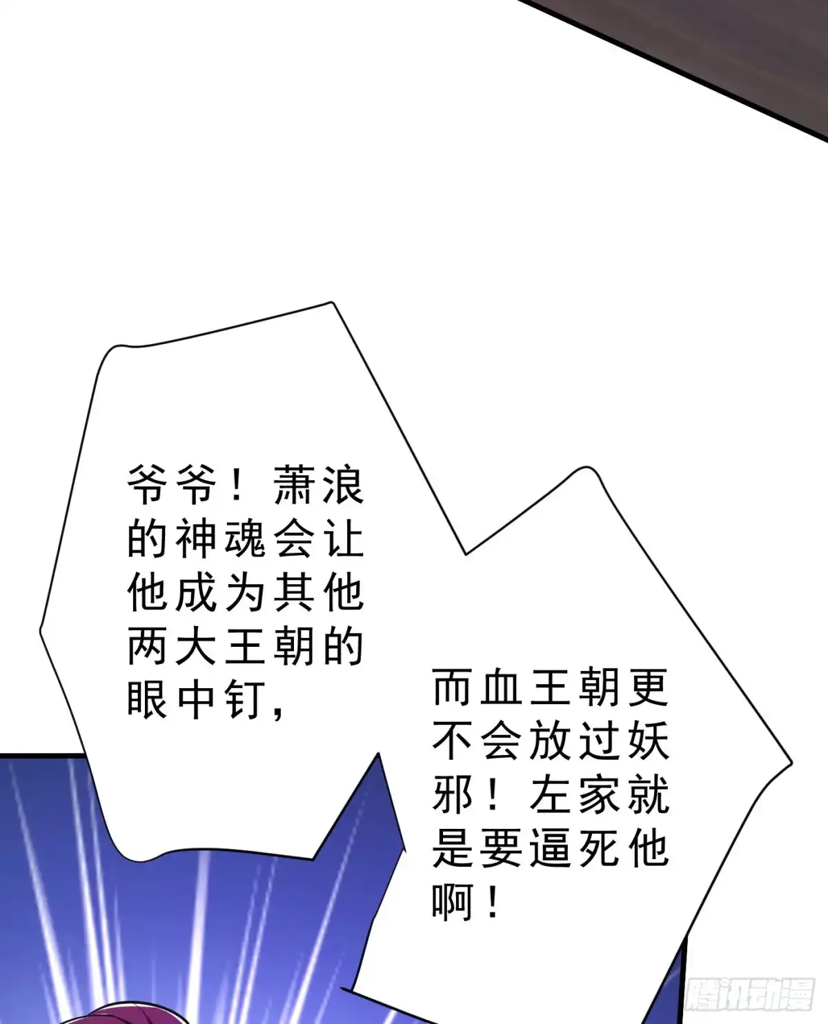 《妖者为王》第153话 暗流涌动的北疆 第29页
