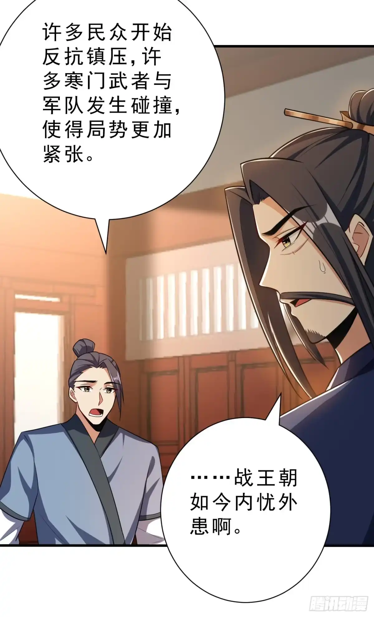 《妖者为王》第153话 暗流涌动的北疆 第22页