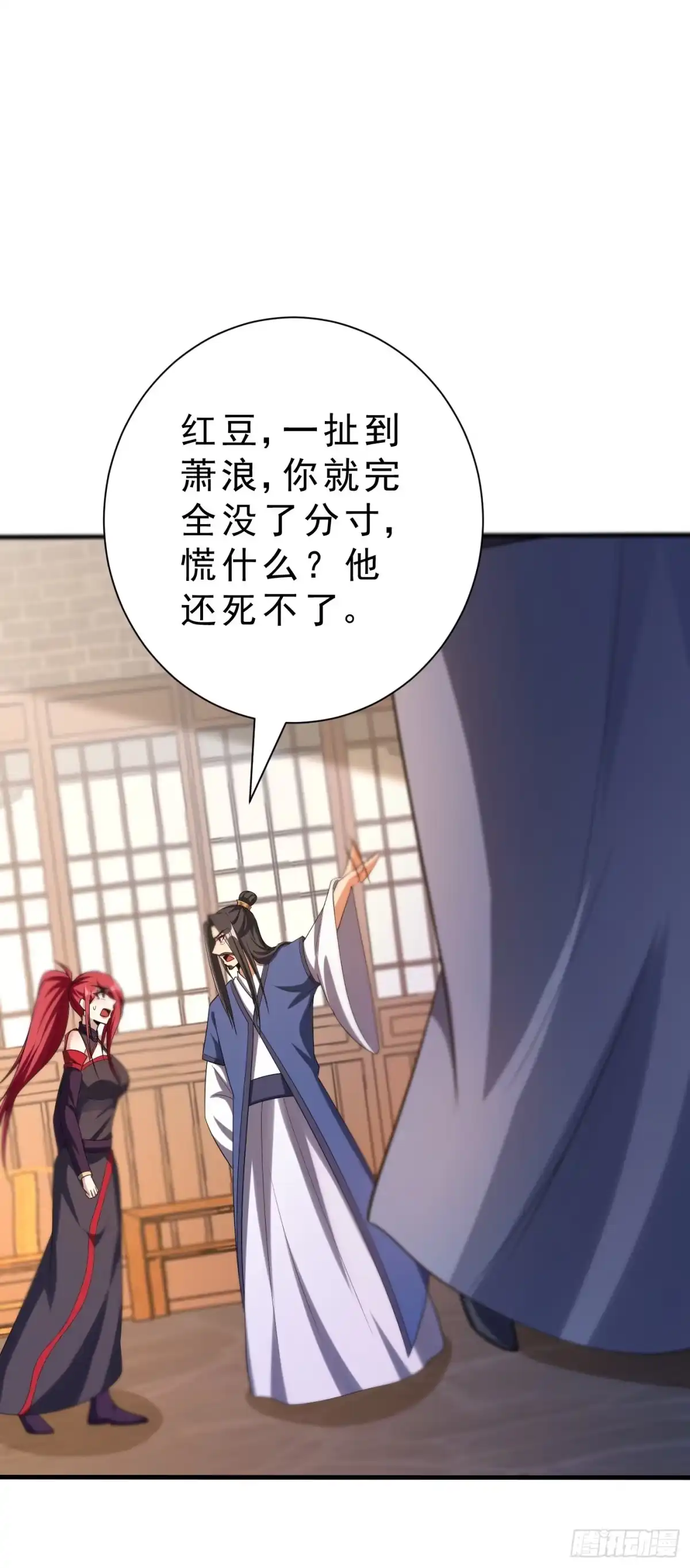 《妖者为王》第153话 暗流涌动的北疆 第24页