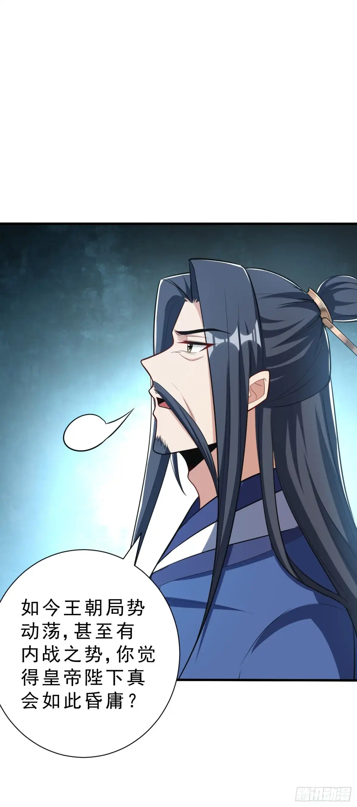 《妖者为王》第153话 暗流涌动的北疆 第32页
