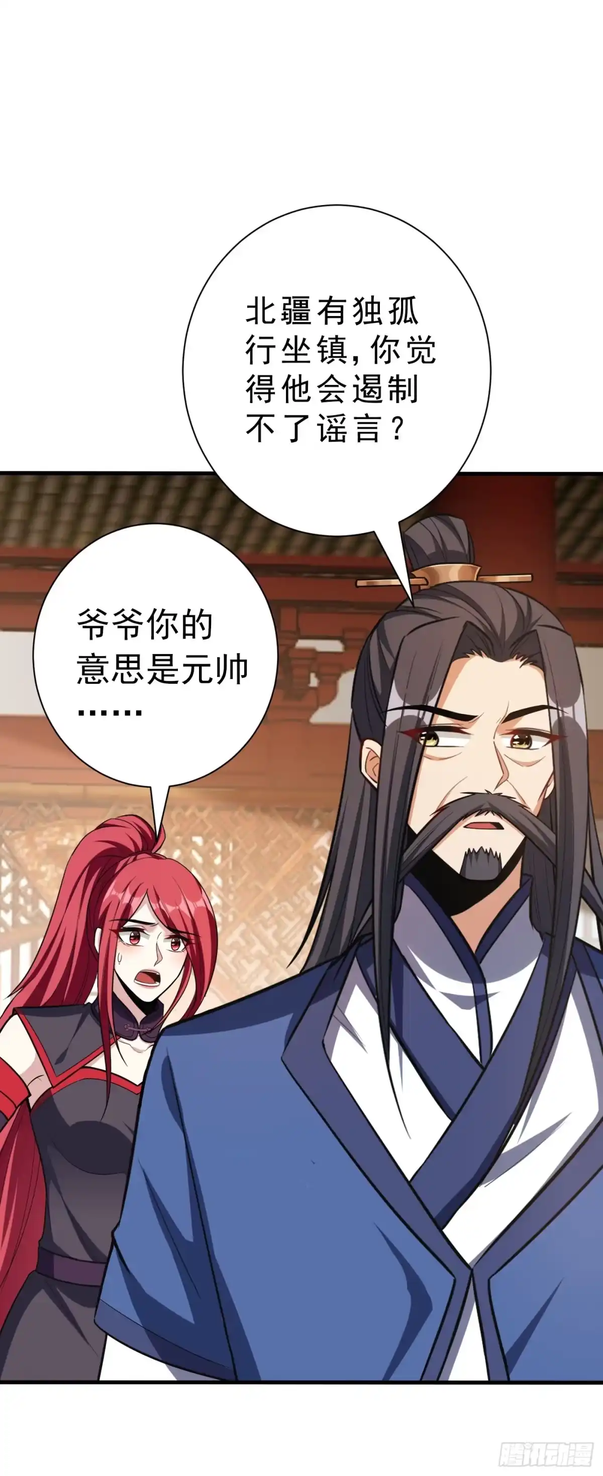 《妖者为王》第153话 暗流涌动的北疆 第33页