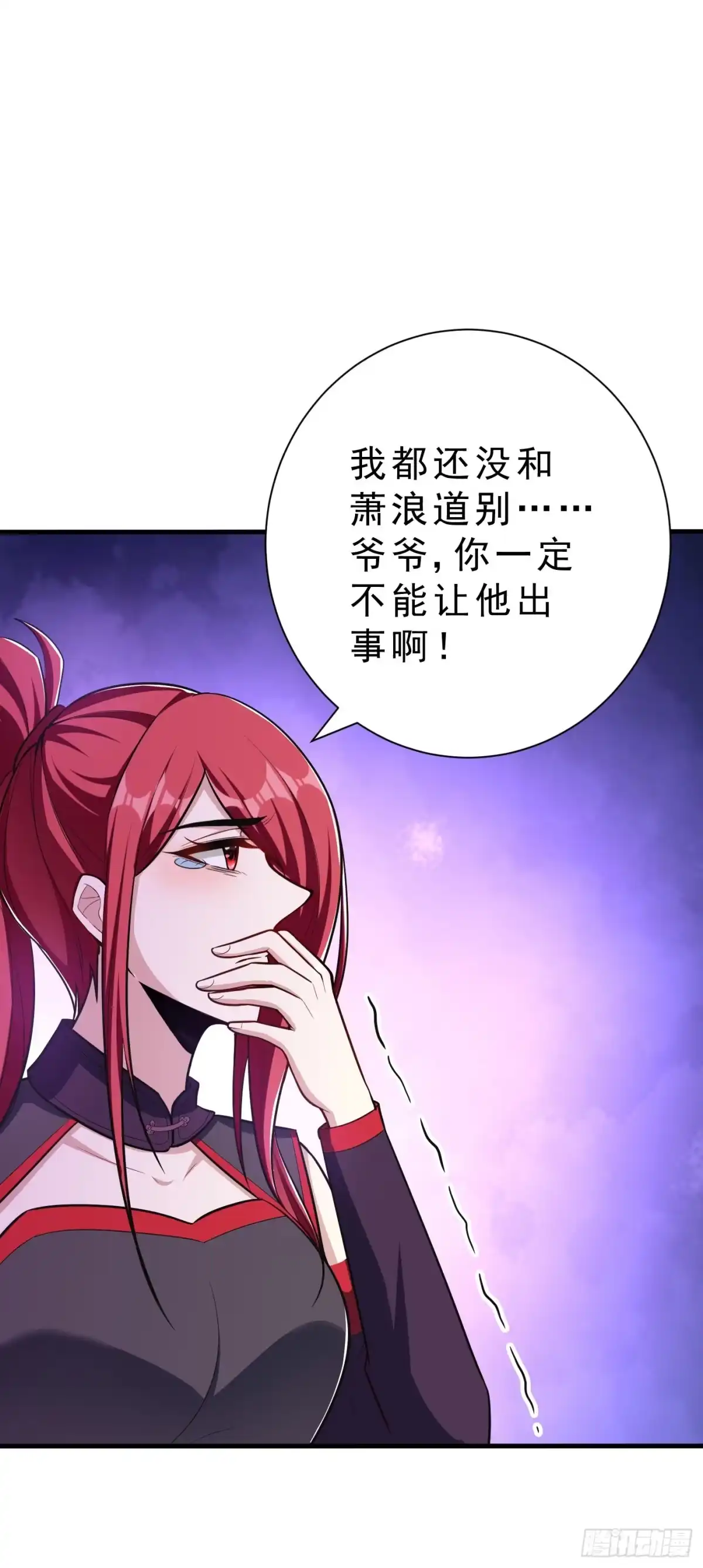 《妖者为王》第153话 暗流涌动的北疆 第34页