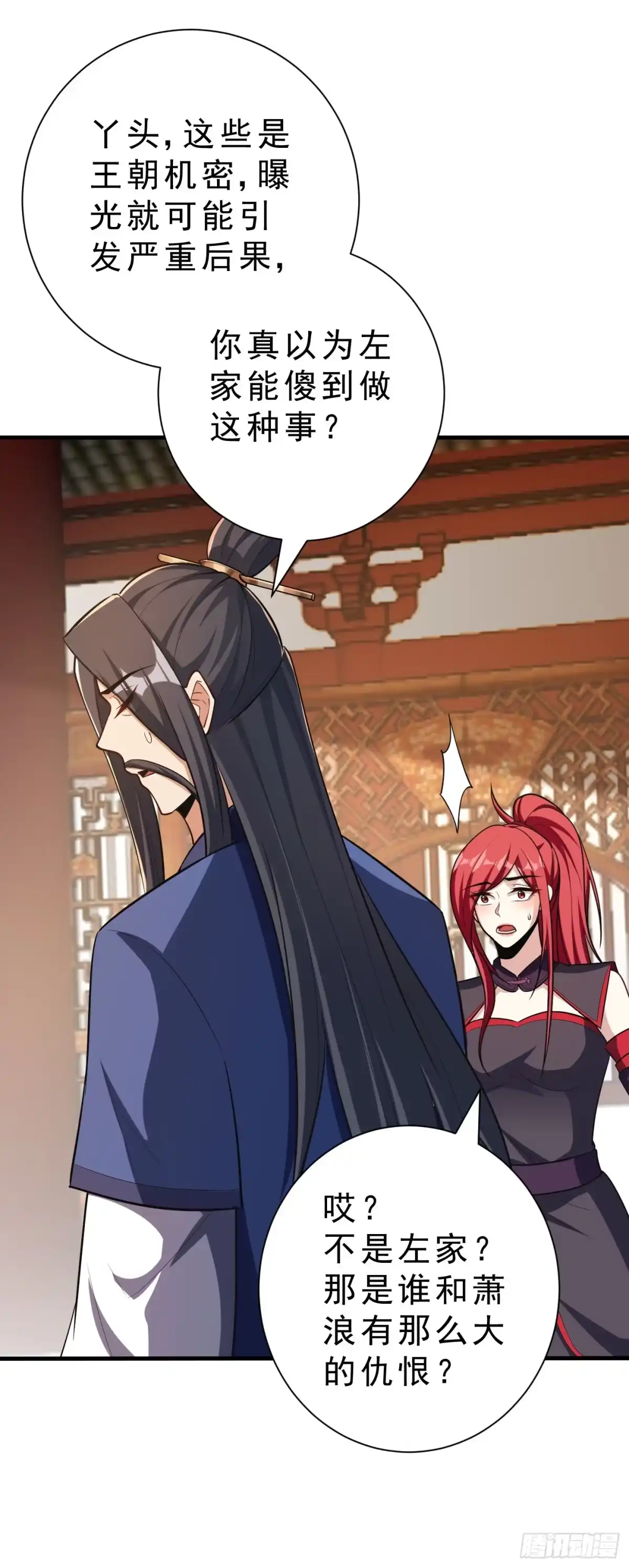 《妖者为王》第153话 暗流涌动的北疆 第31页