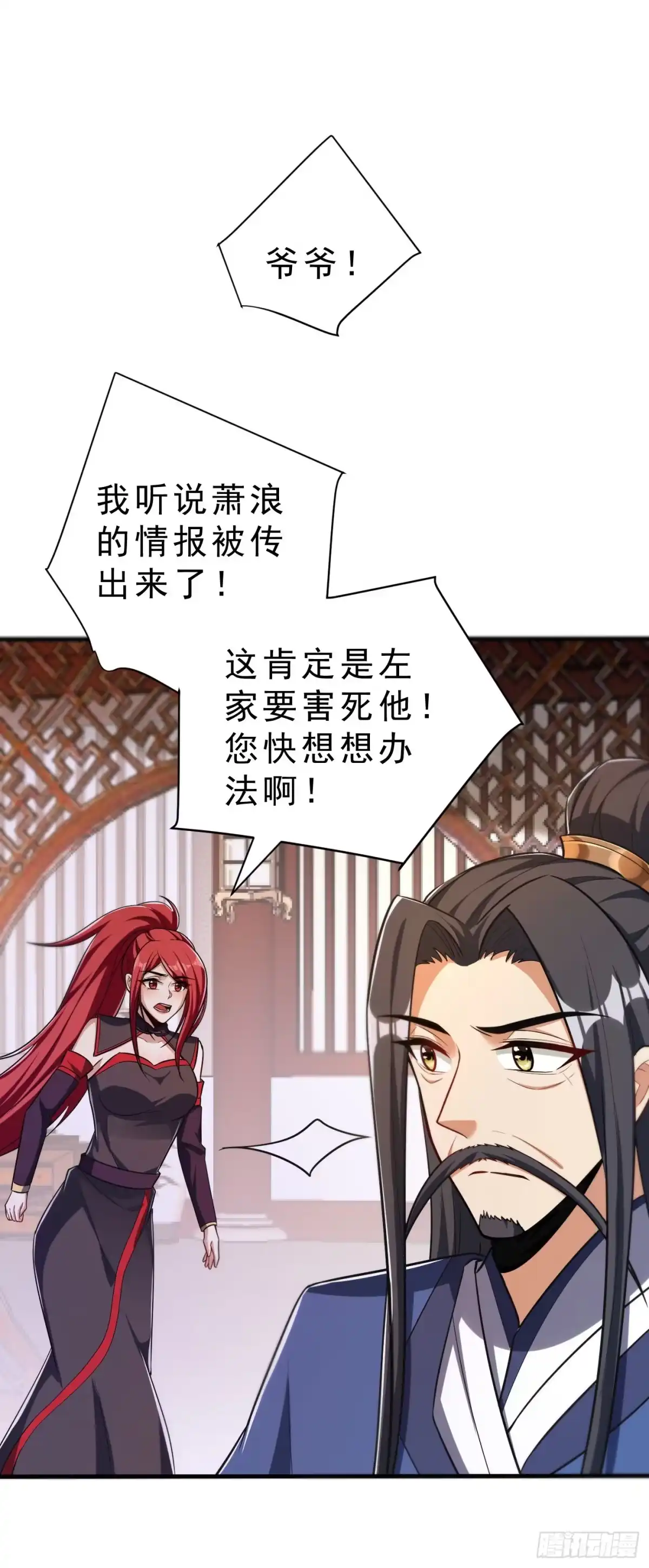 《妖者为王》第153话 暗流涌动的北疆 第23页