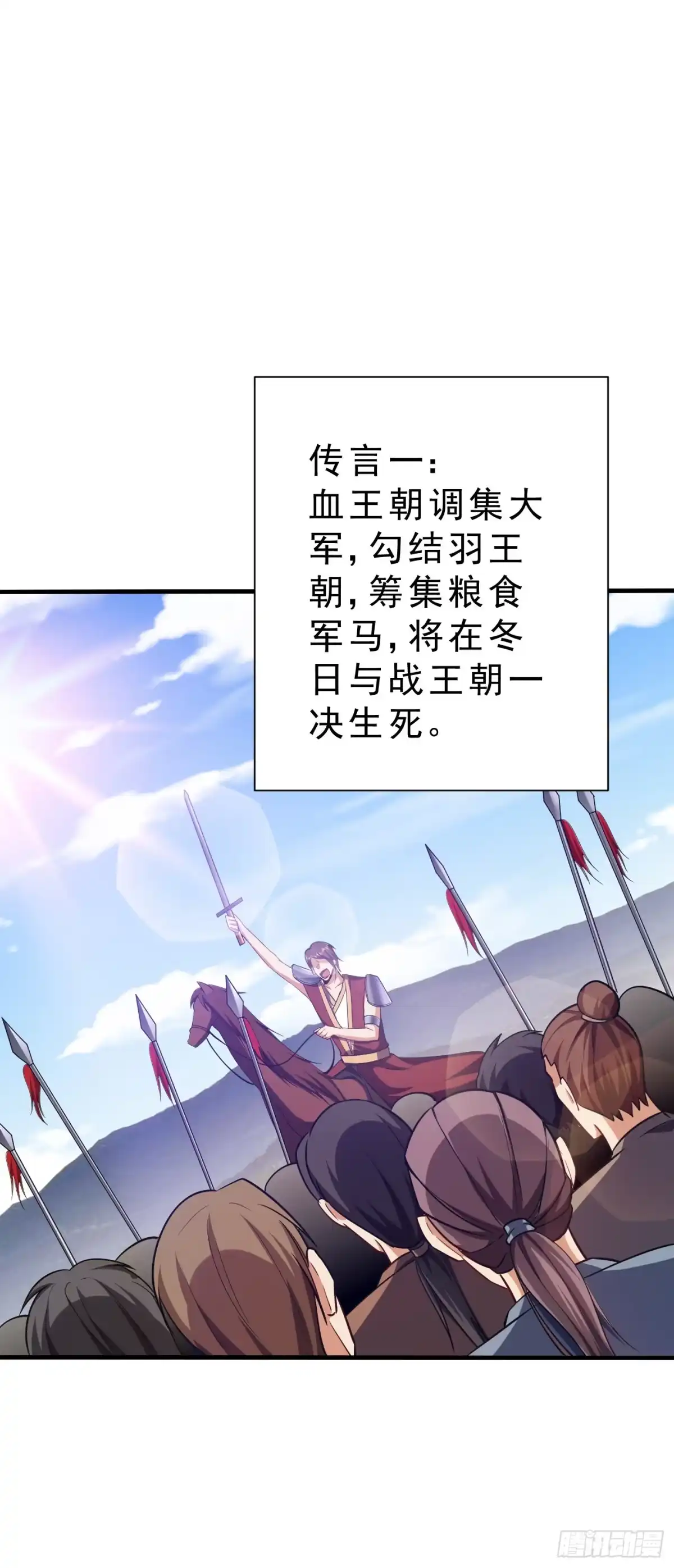 《妖者为王》第153话 暗流涌动的北疆 第16页
