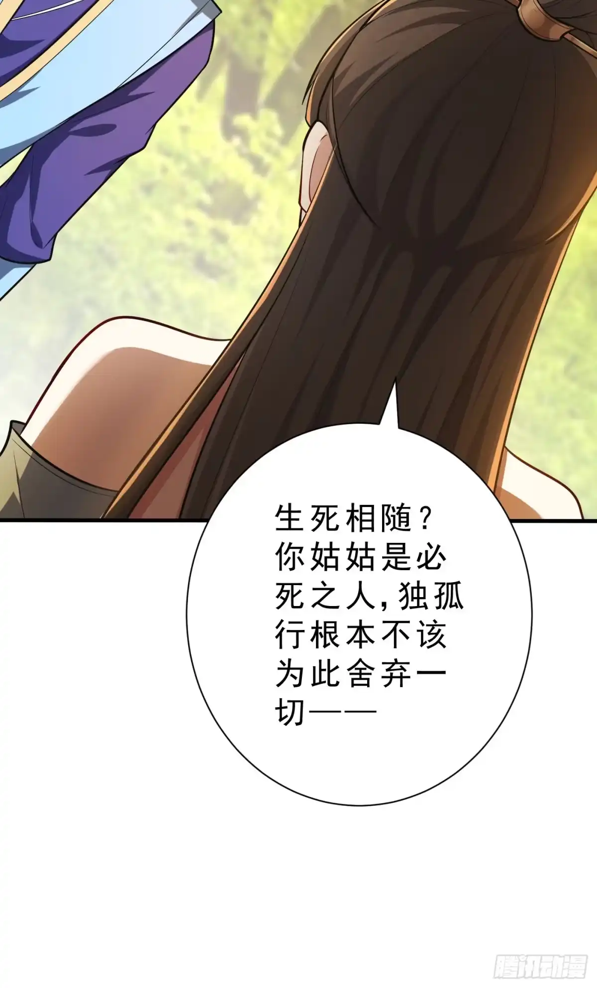 《妖者为王》第153话 暗流涌动的北疆 第6页