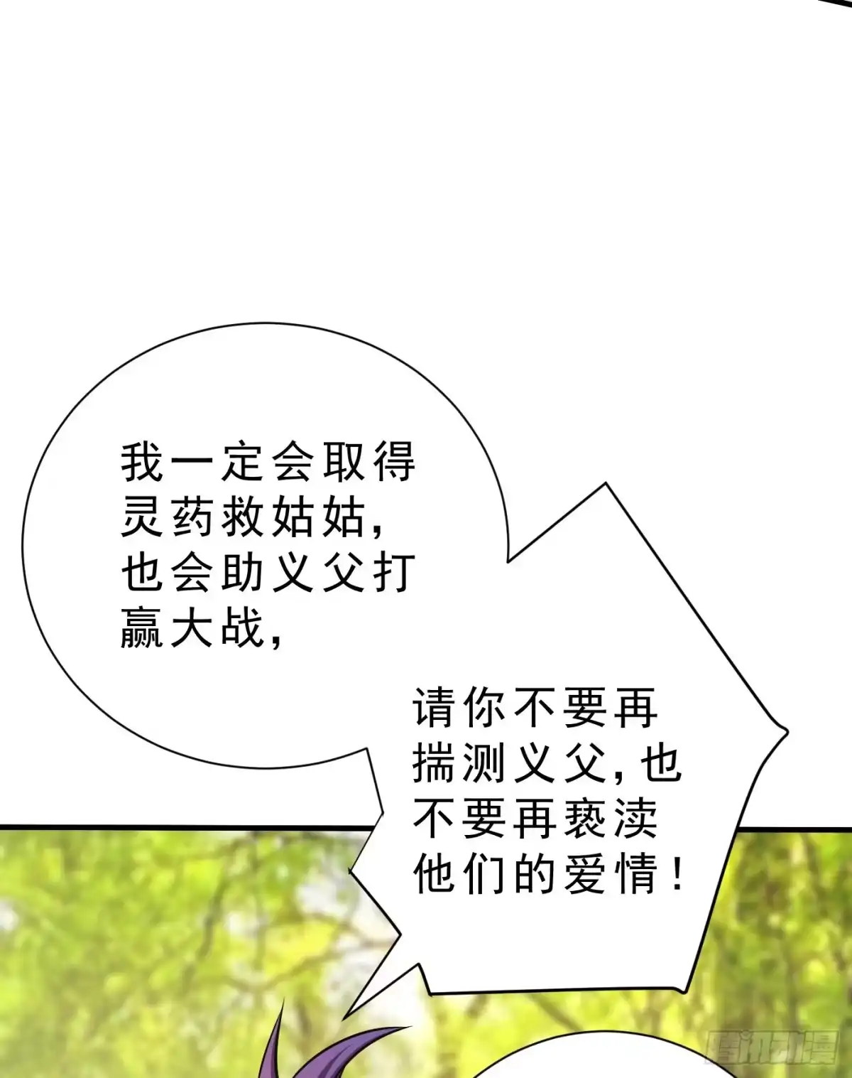 《妖者为王》第153话 暗流涌动的北疆 第9页